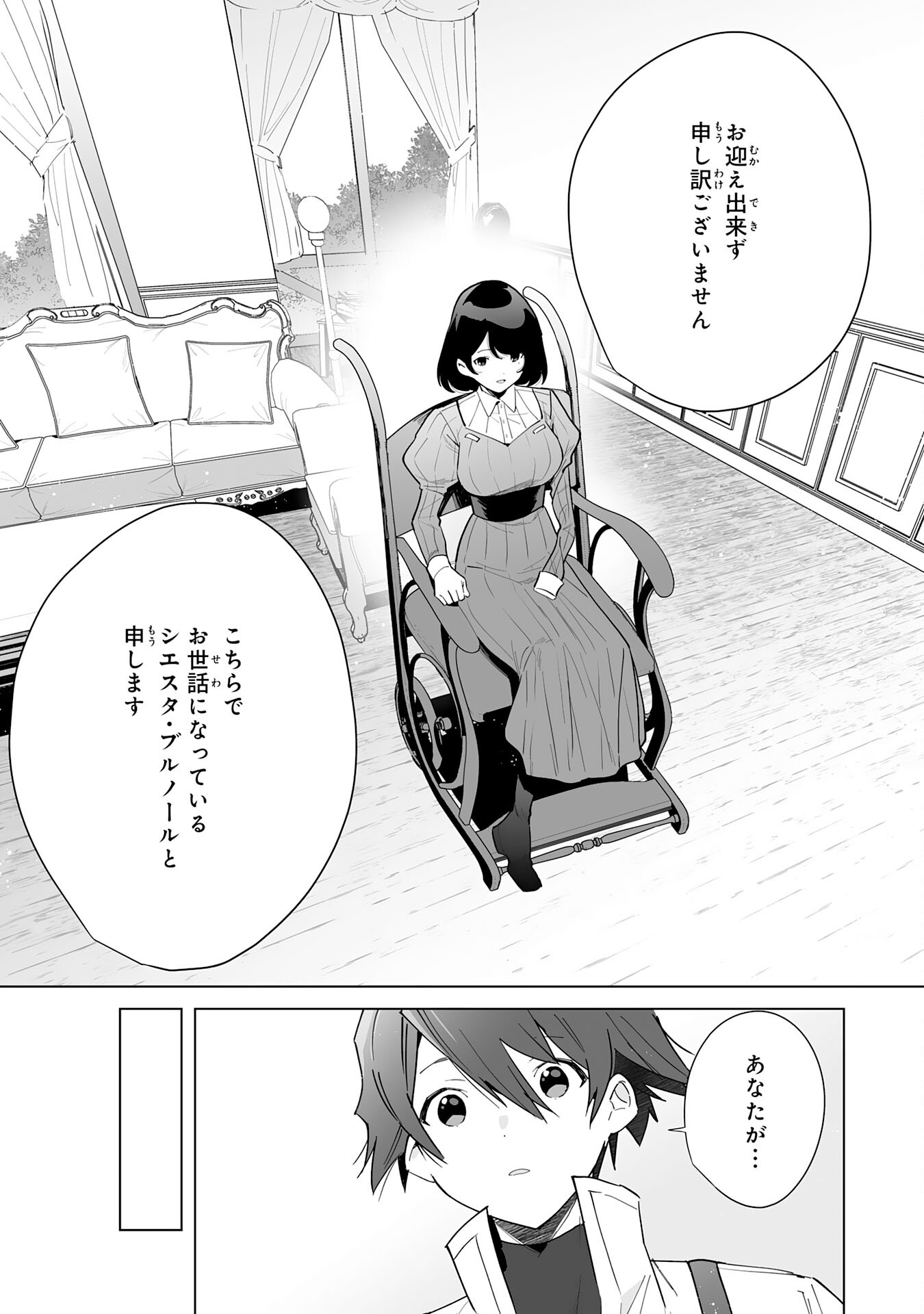 追放された元雑用係、規格外の技術で「最高の修繕師」と呼ばれるようになりました～SSSランクパーティーや王族からの依頼が止まりません～ 第9話 - Trang 20