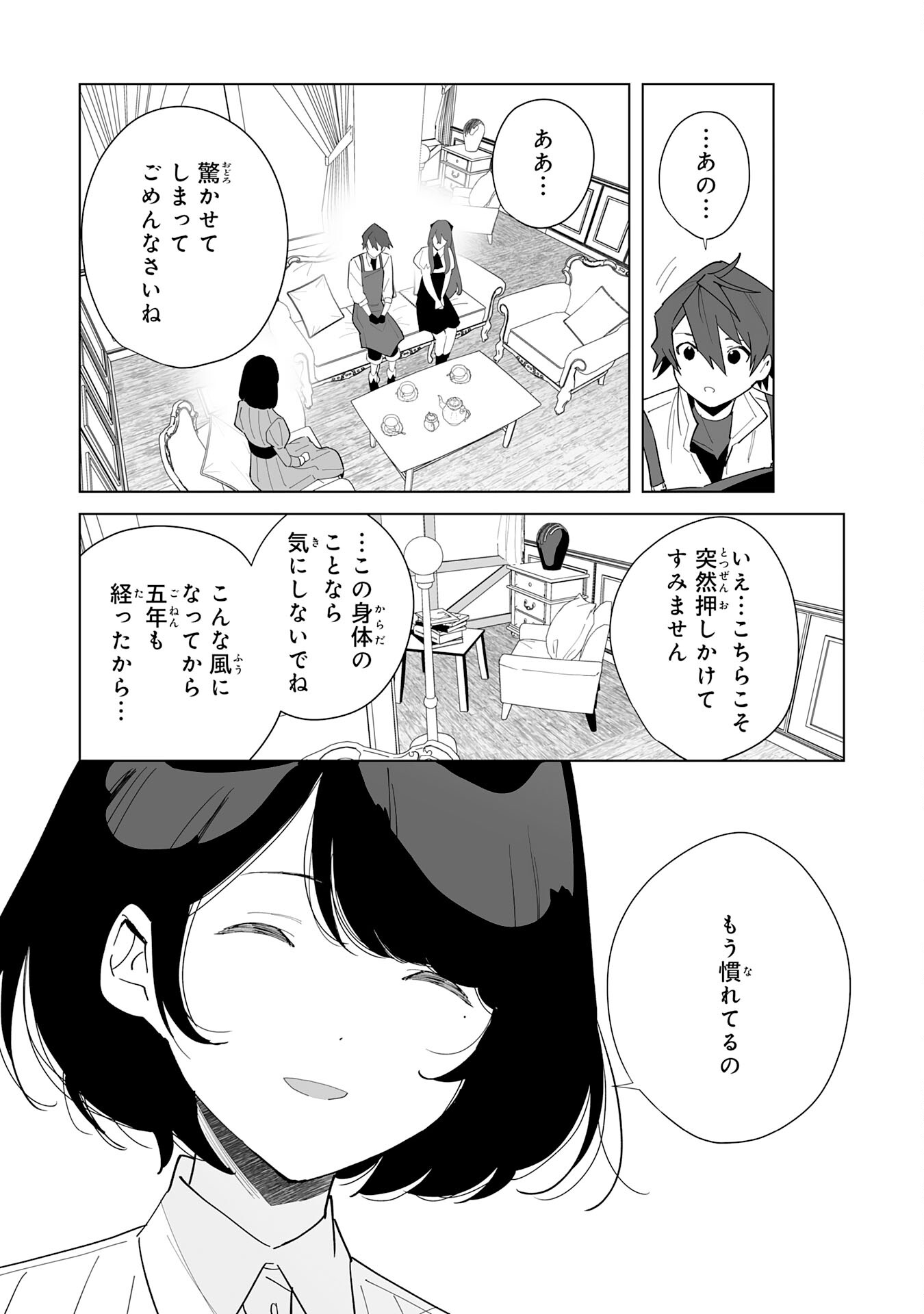 追放された元雑用係、規格外の技術で「最高の修繕師」と呼ばれるようになりました～SSSランクパーティーや王族からの依頼が止まりません～ 第9話 - Trang 21