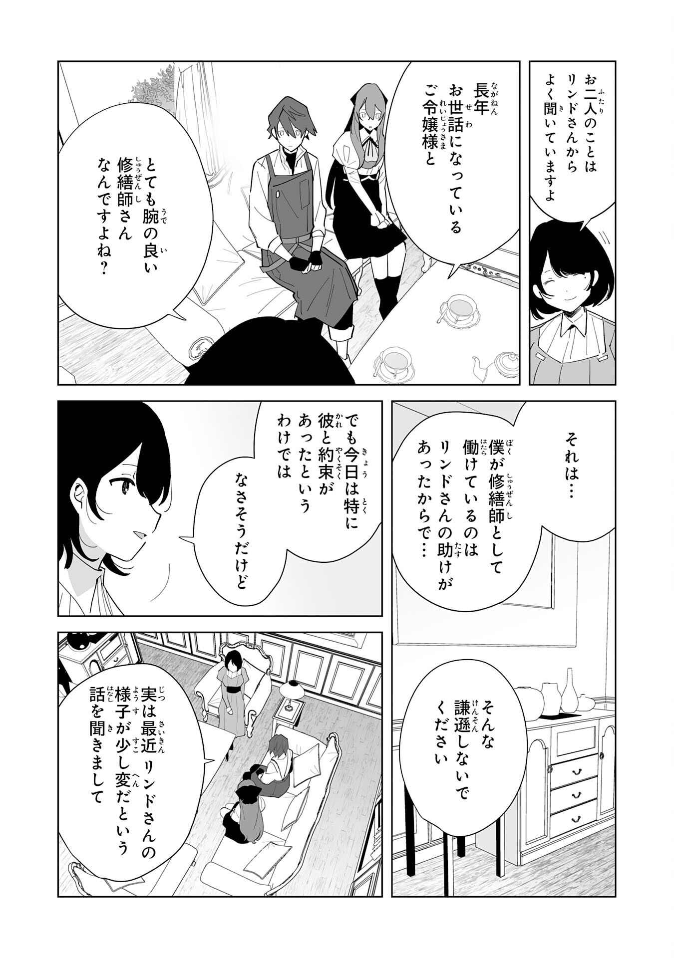 追放された元雑用係、規格外の技術で「最高の修繕師」と呼ばれるようになりました～SSSランクパーティーや王族からの依頼が止まりません～ 第9話 - Trang 22