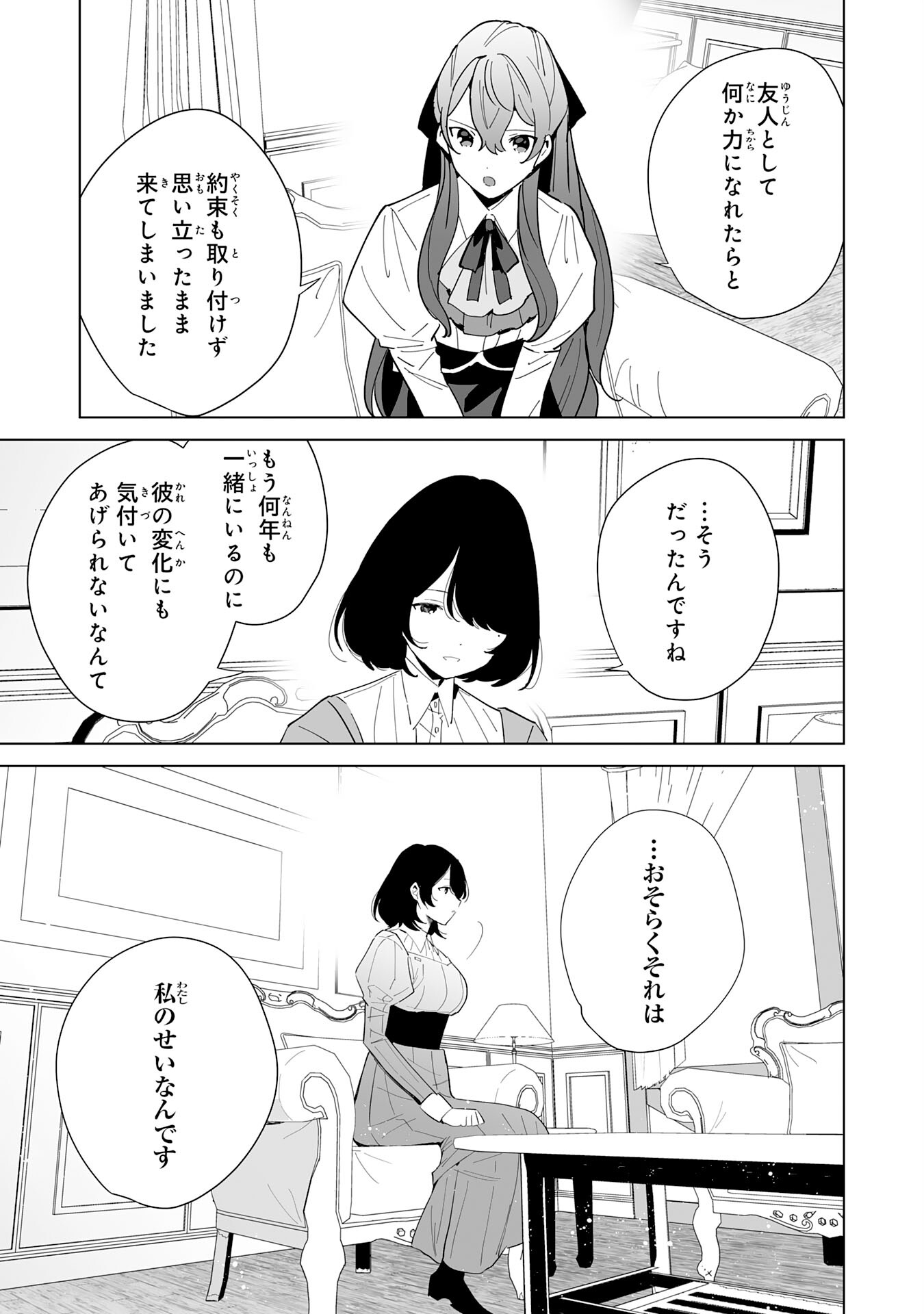 追放された元雑用係、規格外の技術で「最高の修繕師」と呼ばれるようになりました～SSSランクパーティーや王族からの依頼が止まりません～ 第9話 - Trang 23