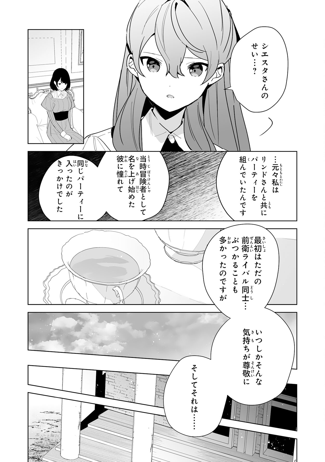 追放された元雑用係、規格外の技術で「最高の修繕師」と呼ばれるようになりました～SSSランクパーティーや王族からの依頼が止まりません～ 第9話 - Trang 24