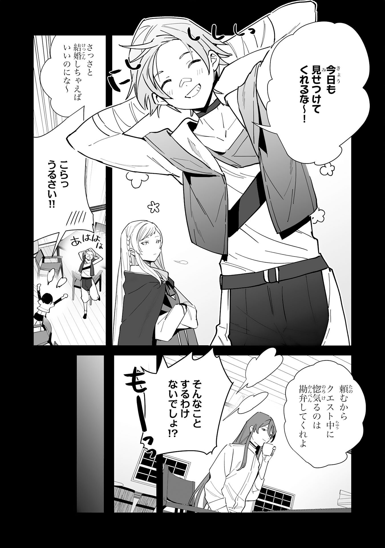 追放された元雑用係、規格外の技術で「最高の修繕師」と呼ばれるようになりました～SSSランクパーティーや王族からの依頼が止まりません～ 第9話 - Trang 26