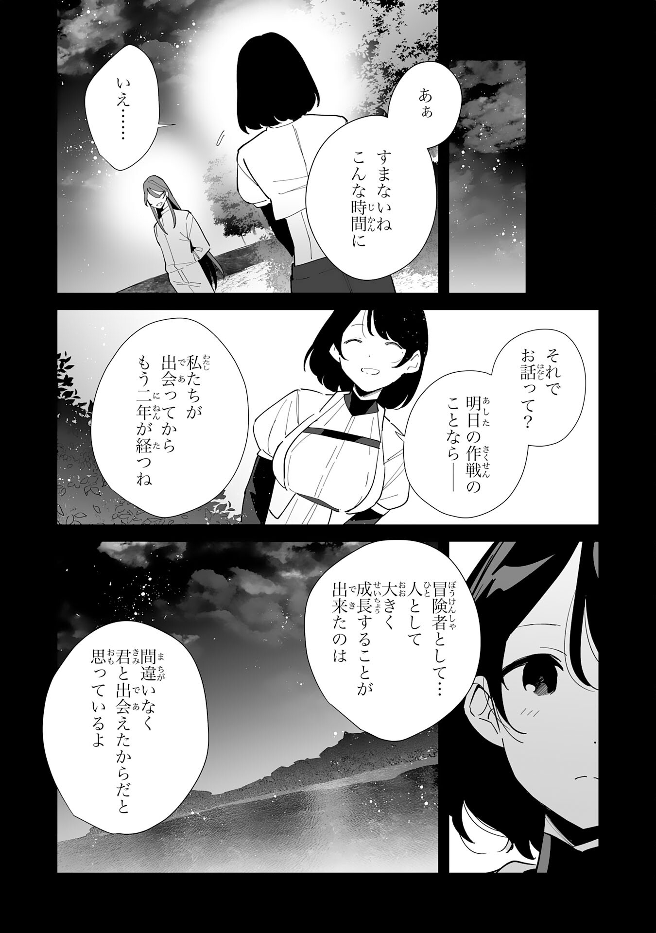 追放された元雑用係、規格外の技術で「最高の修繕師」と呼ばれるようになりました～SSSランクパーティーや王族からの依頼が止まりません～ 第9話 - Trang 27