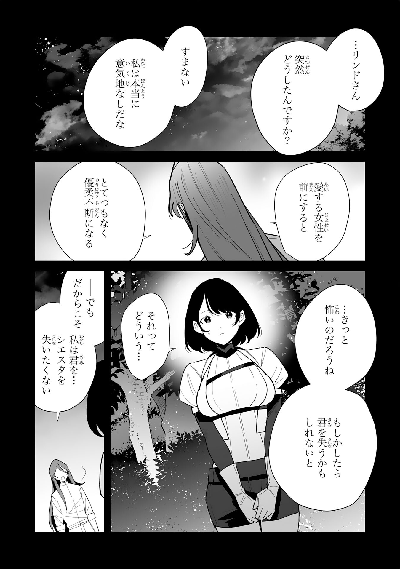 追放された元雑用係、規格外の技術で「最高の修繕師」と呼ばれるようになりました～SSSランクパーティーや王族からの依頼が止まりません～ 第9話 - Trang 28