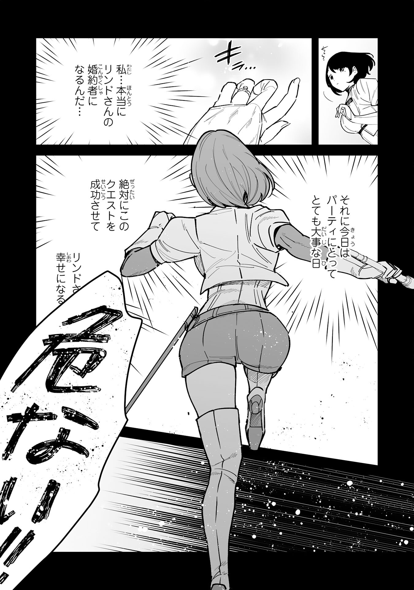 追放された元雑用係、規格外の技術で「最高の修繕師」と呼ばれるようになりました～SSSランクパーティーや王族からの依頼が止まりません～ 第9話 - Trang 32