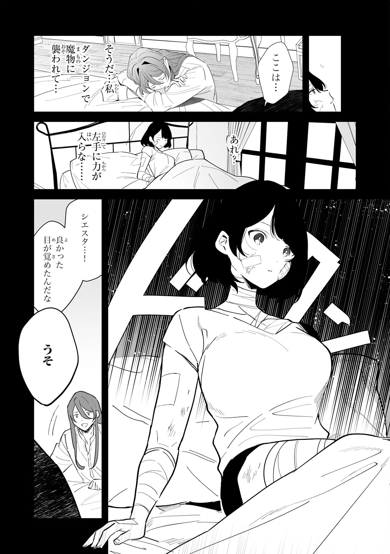 追放された元雑用係、規格外の技術で「最高の修繕師」と呼ばれるようになりました～SSSランクパーティーや王族からの依頼が止まりません～ 第9話 - Trang 34