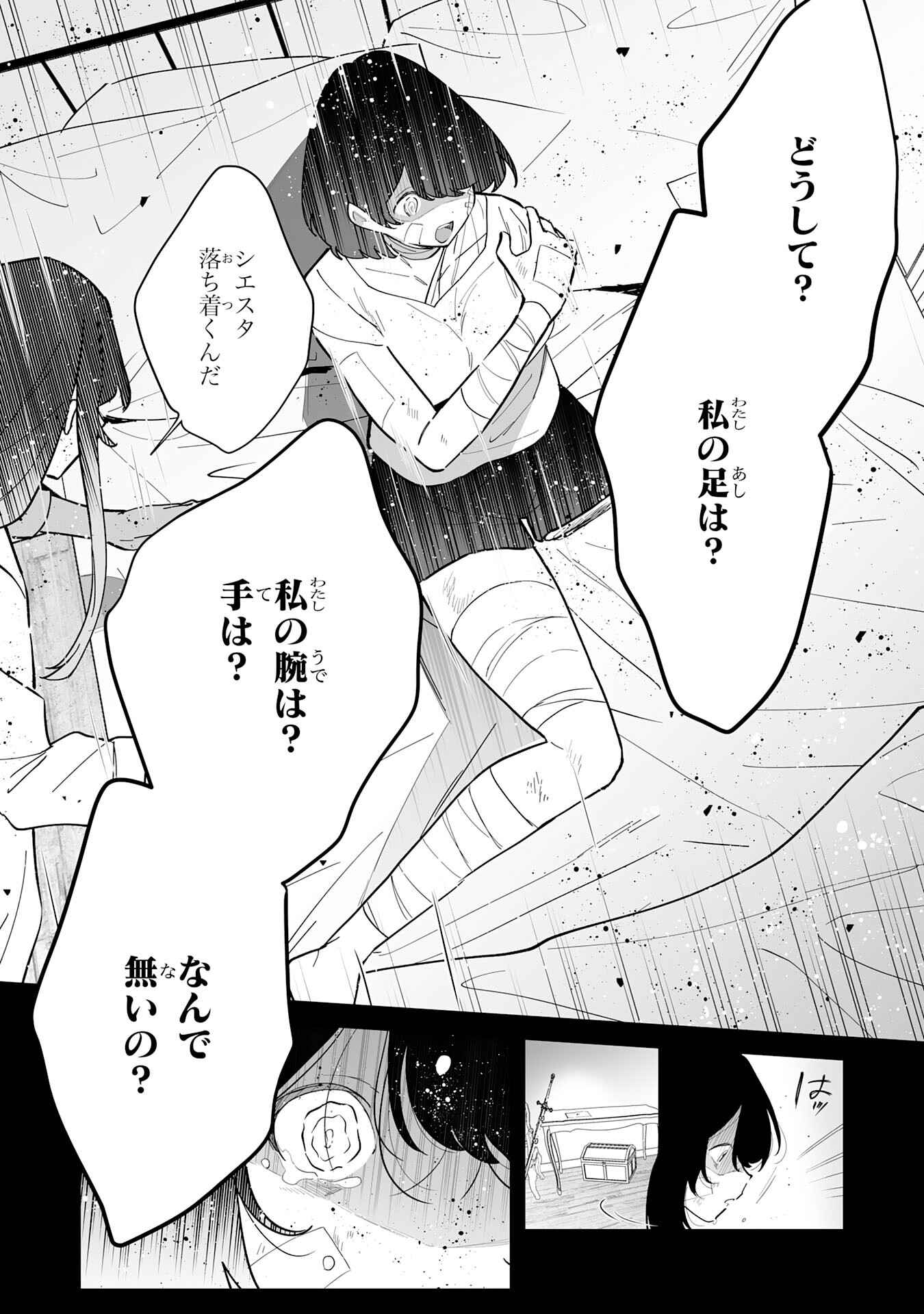追放された元雑用係、規格外の技術で「最高の修繕師」と呼ばれるようになりました～SSSランクパーティーや王族からの依頼が止まりません～ 第9話 - Trang 35