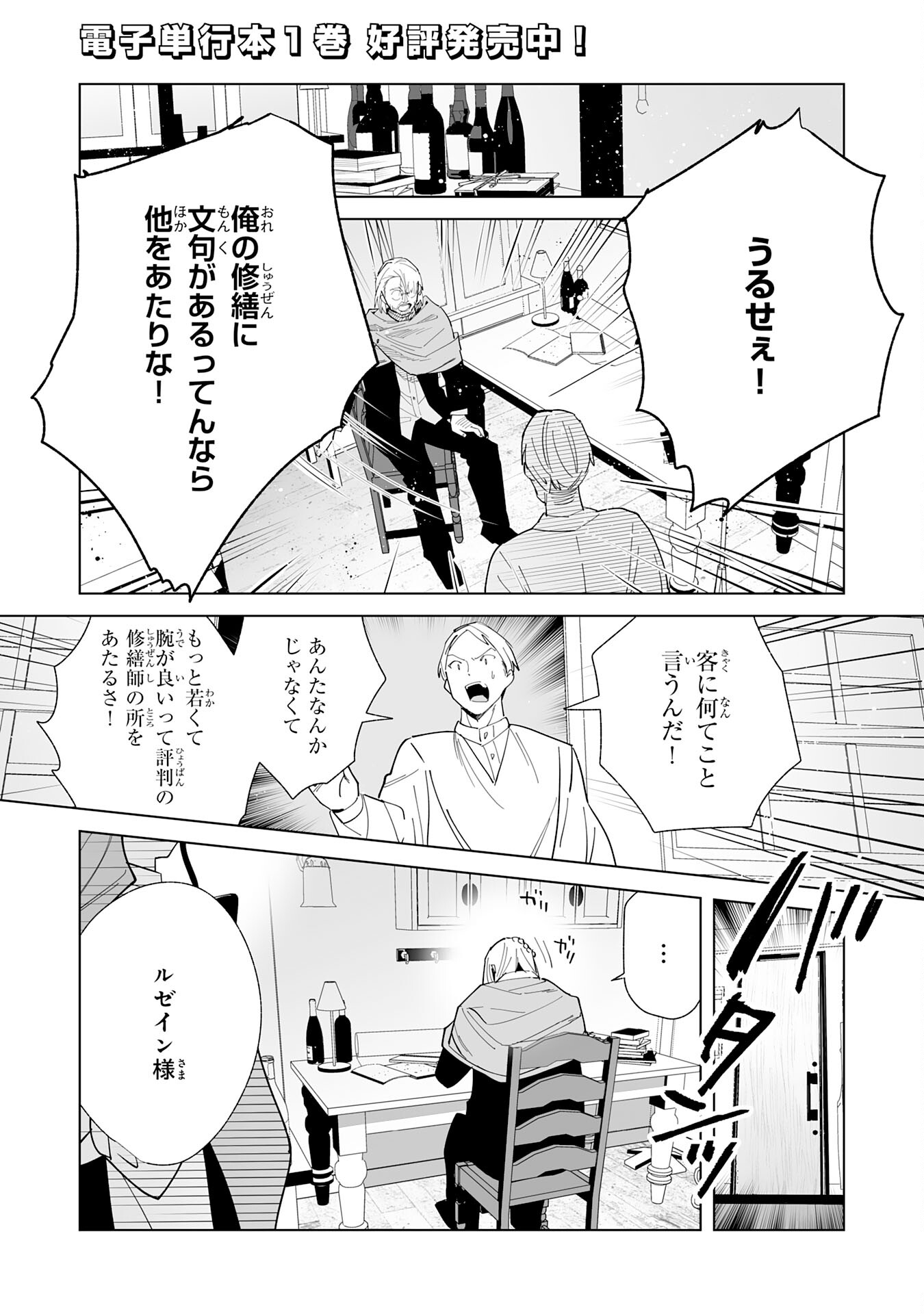 追放された元雑用係、規格外の技術で「最高の修繕師」と呼ばれるようになりました～SSSランクパーティーや王族からの依頼が止まりません～ 第7話 - Trang 1