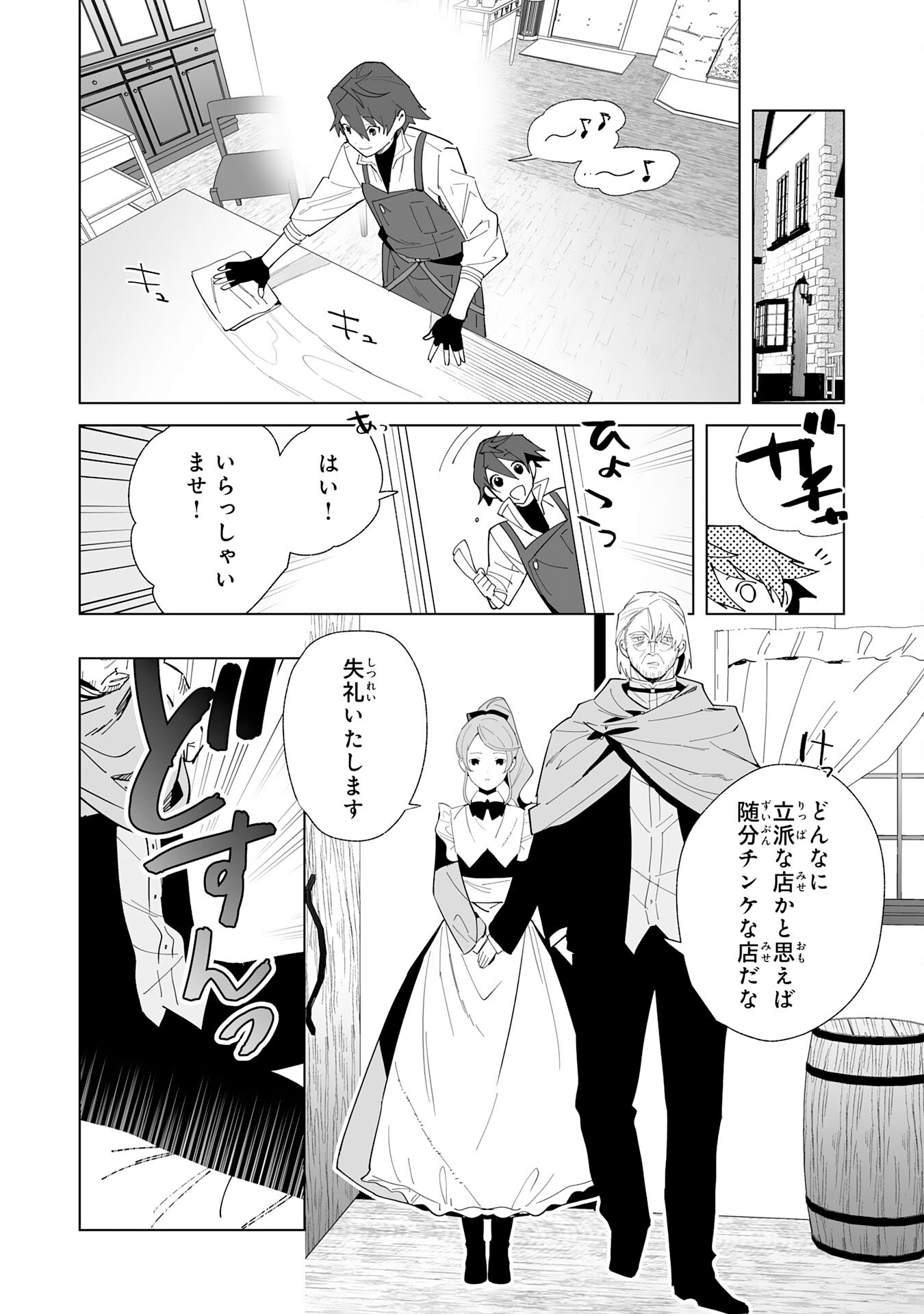 追放された元雑用係、規格外の技術で「最高の修繕師」と呼ばれるようになりました～SSSランクパーティーや王族からの依頼が止まりません～ 第7話 - Trang 6