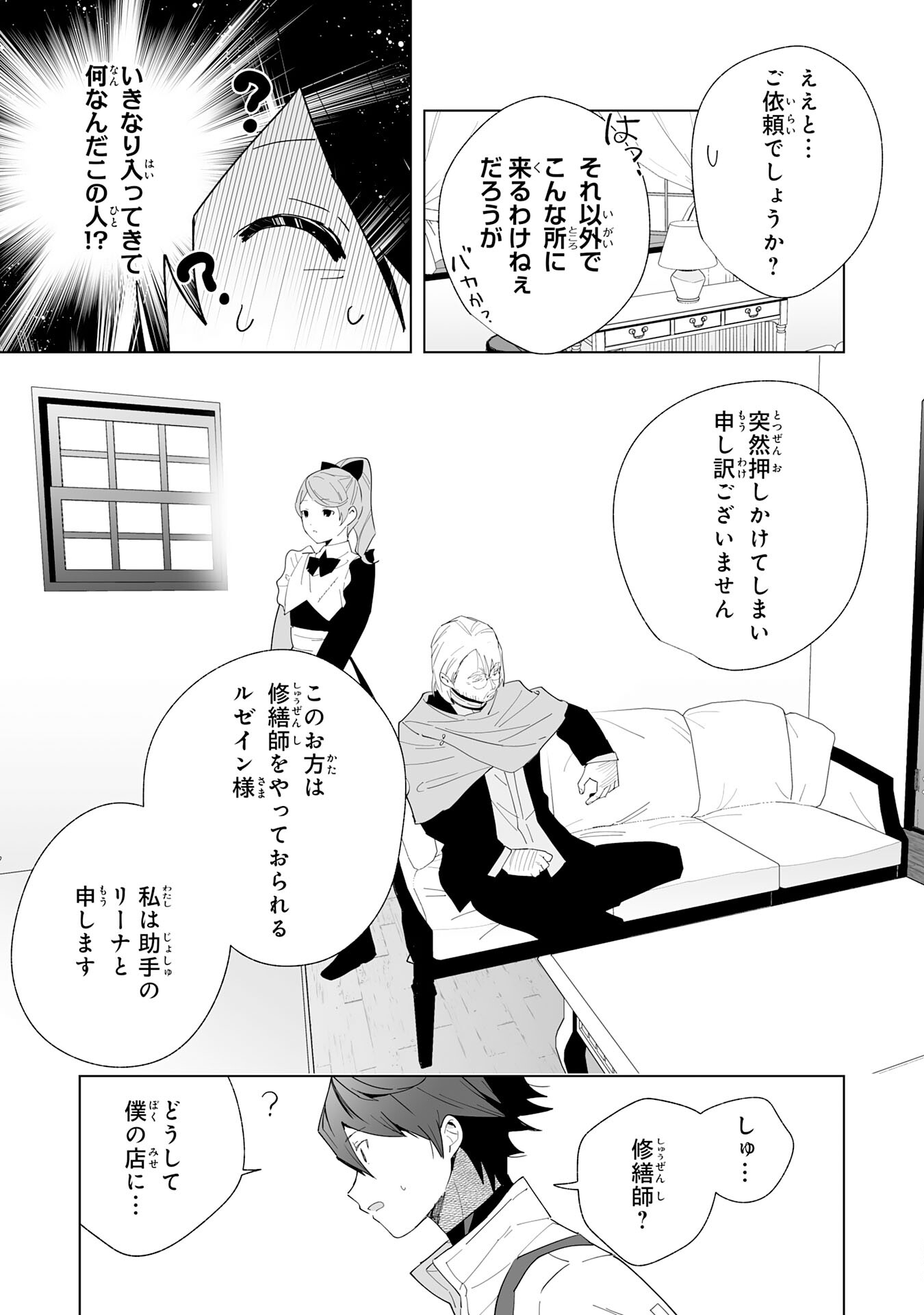 追放された元雑用係、規格外の技術で「最高の修繕師」と呼ばれるようになりました～SSSランクパーティーや王族からの依頼が止まりません～ 第7話 - Trang 7