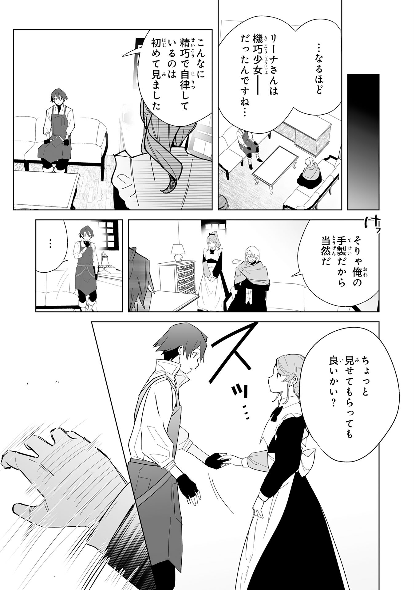 追放された元雑用係、規格外の技術で「最高の修繕師」と呼ばれるようになりました～SSSランクパーティーや王族からの依頼が止まりません～ 第7話 - Trang 9