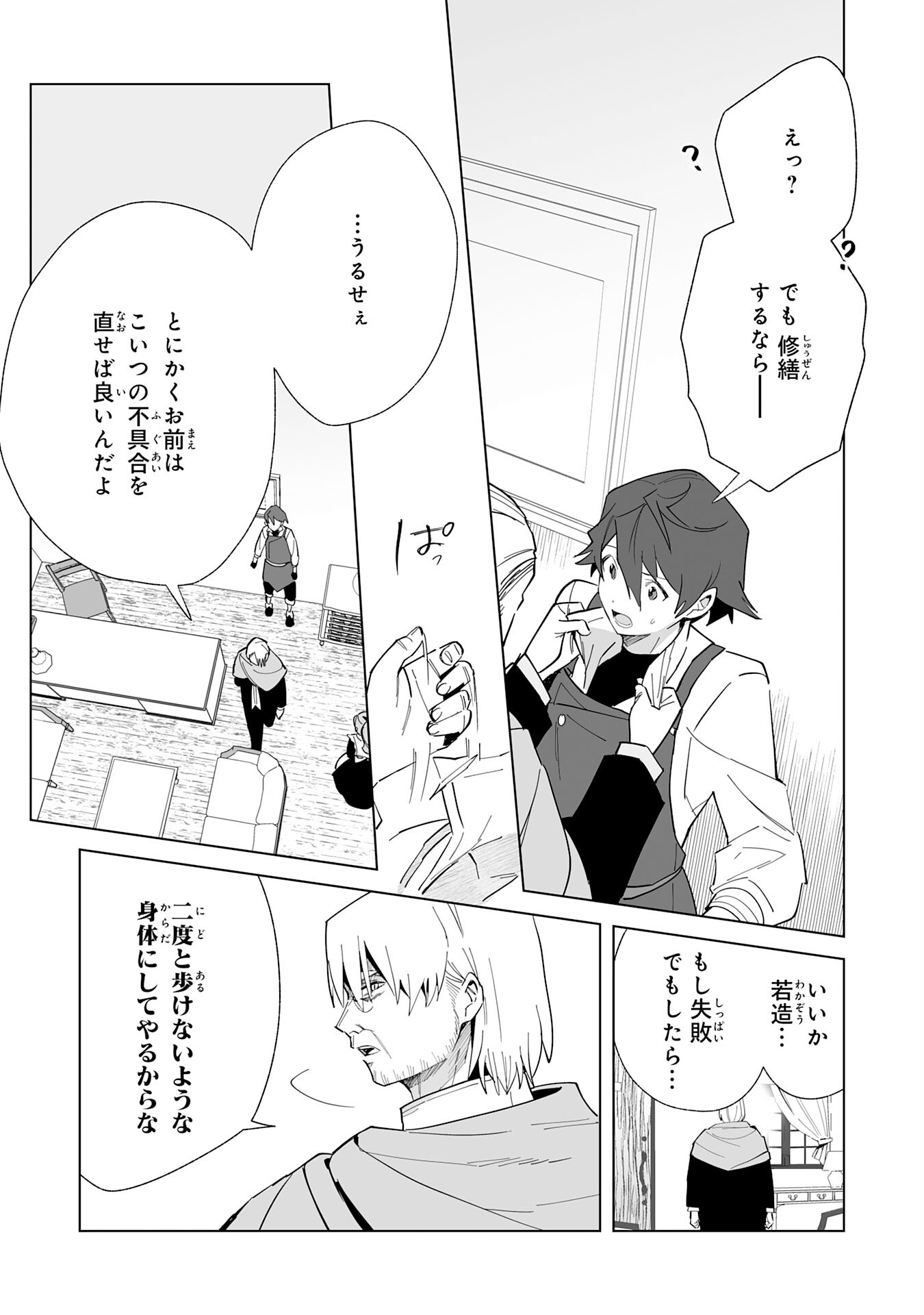 追放された元雑用係、規格外の技術で「最高の修繕師」と呼ばれるようになりました～SSSランクパーティーや王族からの依頼が止まりません～ 第7話 - Trang 11