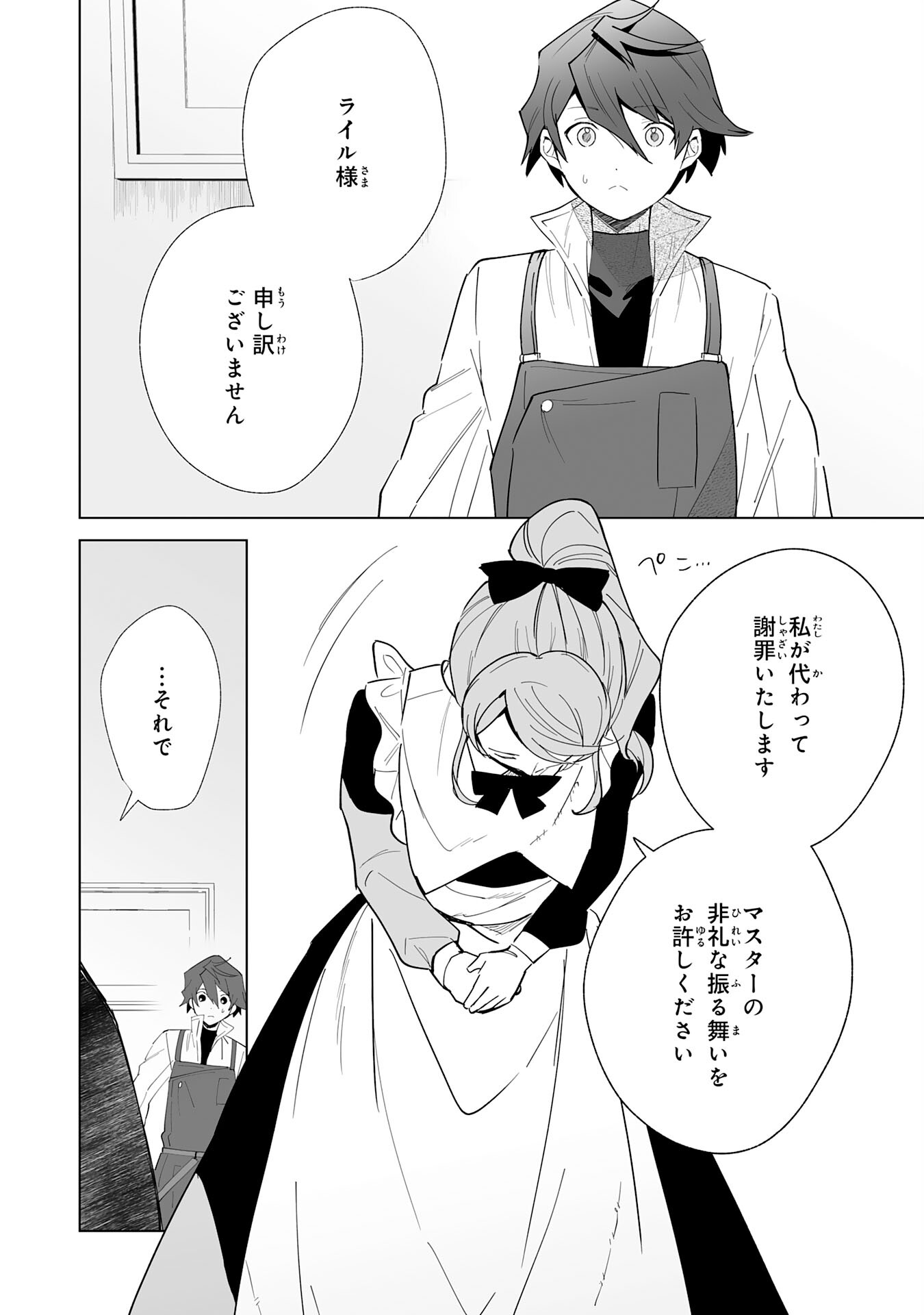 追放された元雑用係、規格外の技術で「最高の修繕師」と呼ばれるようになりました～SSSランクパーティーや王族からの依頼が止まりません～ 第7話 - Trang 12