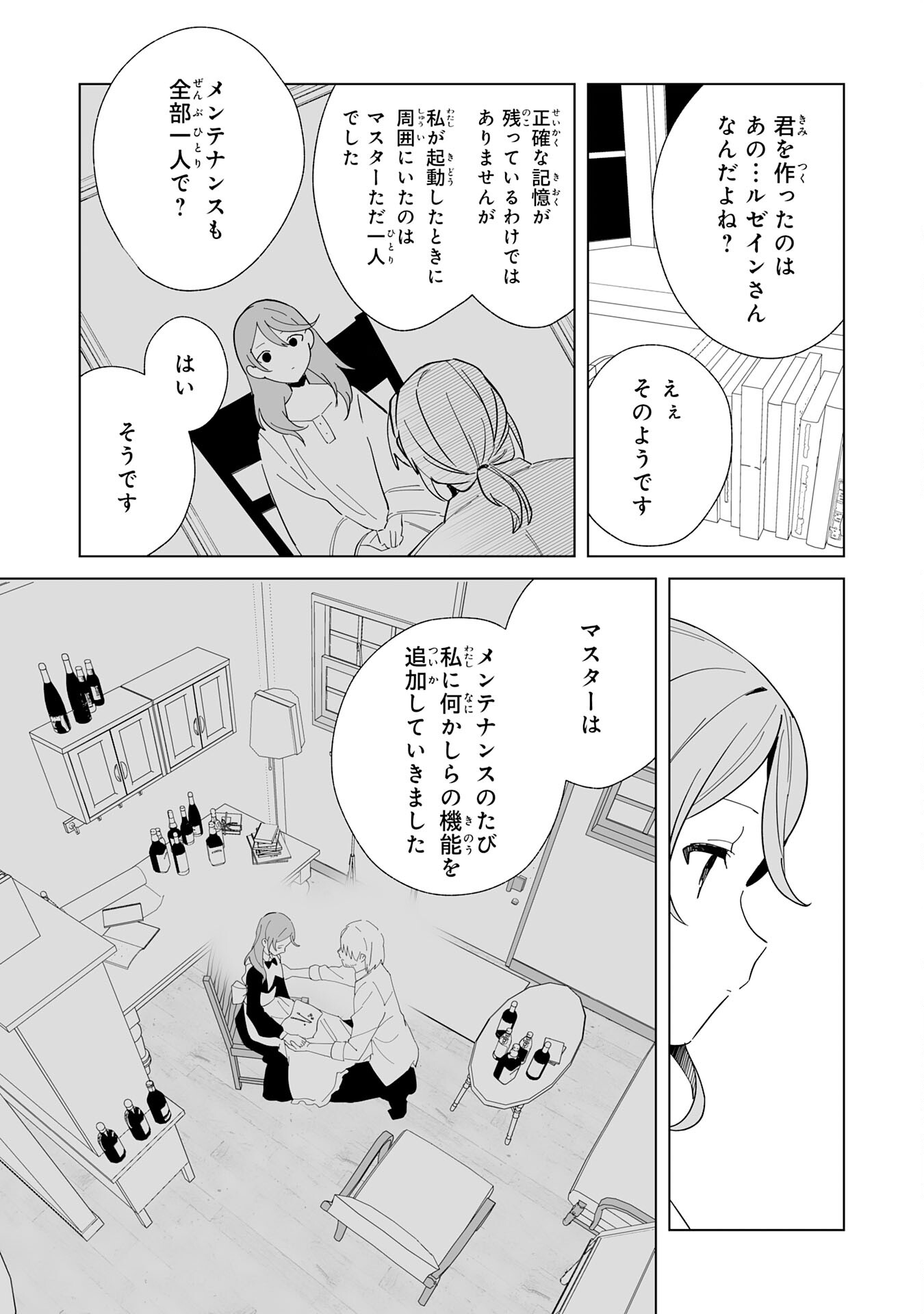 追放された元雑用係、規格外の技術で「最高の修繕師」と呼ばれるようになりました～SSSランクパーティーや王族からの依頼が止まりません～ 第7話 - Trang 15