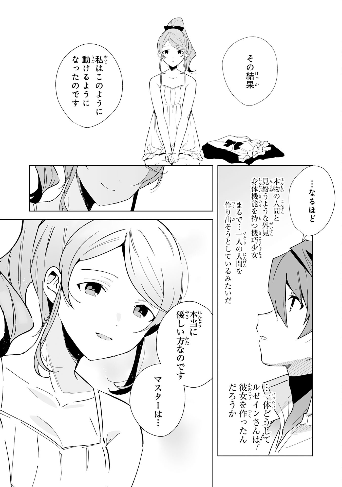 追放された元雑用係、規格外の技術で「最高の修繕師」と呼ばれるようになりました～SSSランクパーティーや王族からの依頼が止まりません～ 第7話 - Trang 16