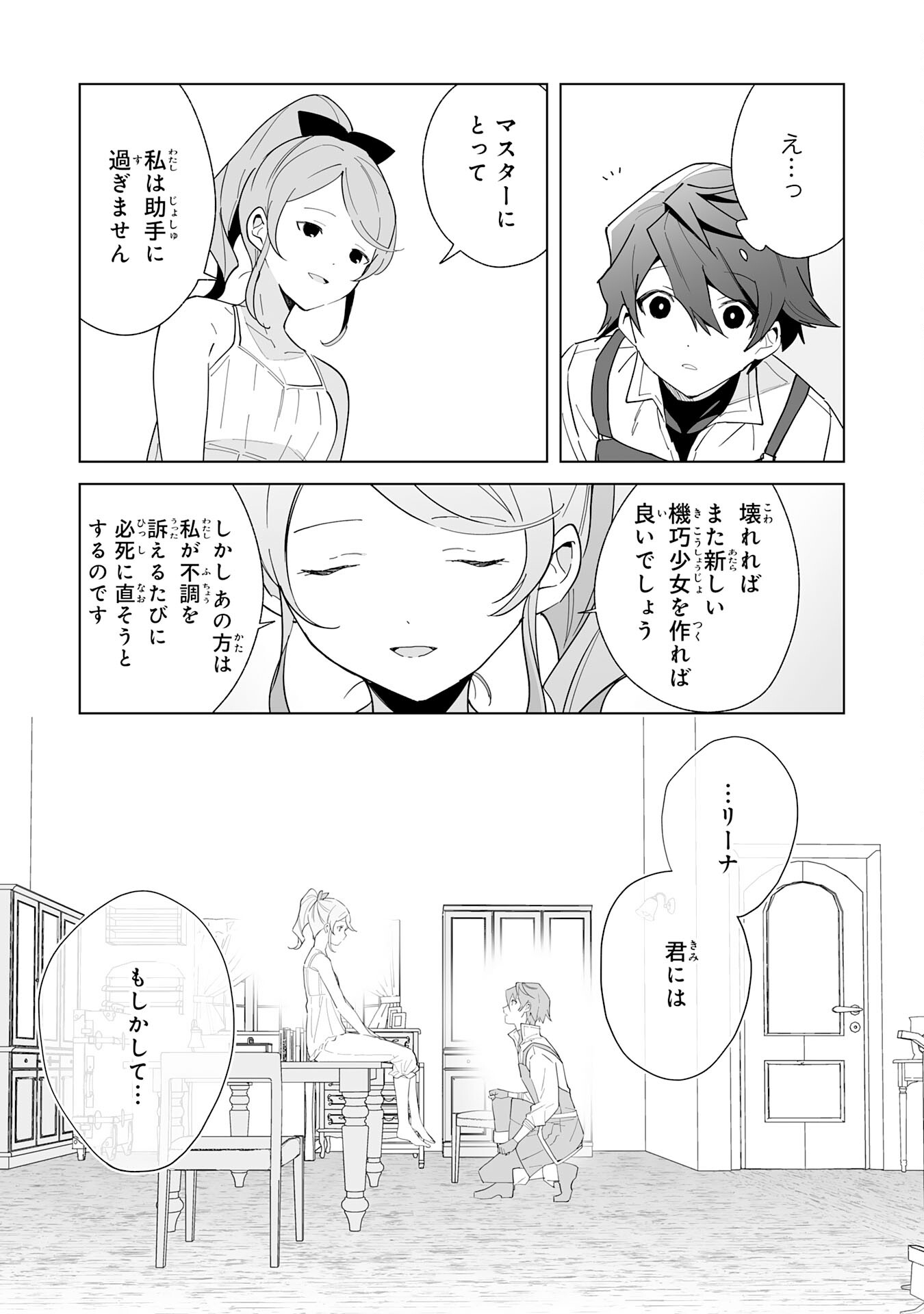 追放された元雑用係、規格外の技術で「最高の修繕師」と呼ばれるようになりました～SSSランクパーティーや王族からの依頼が止まりません～ 第7話 - Trang 17