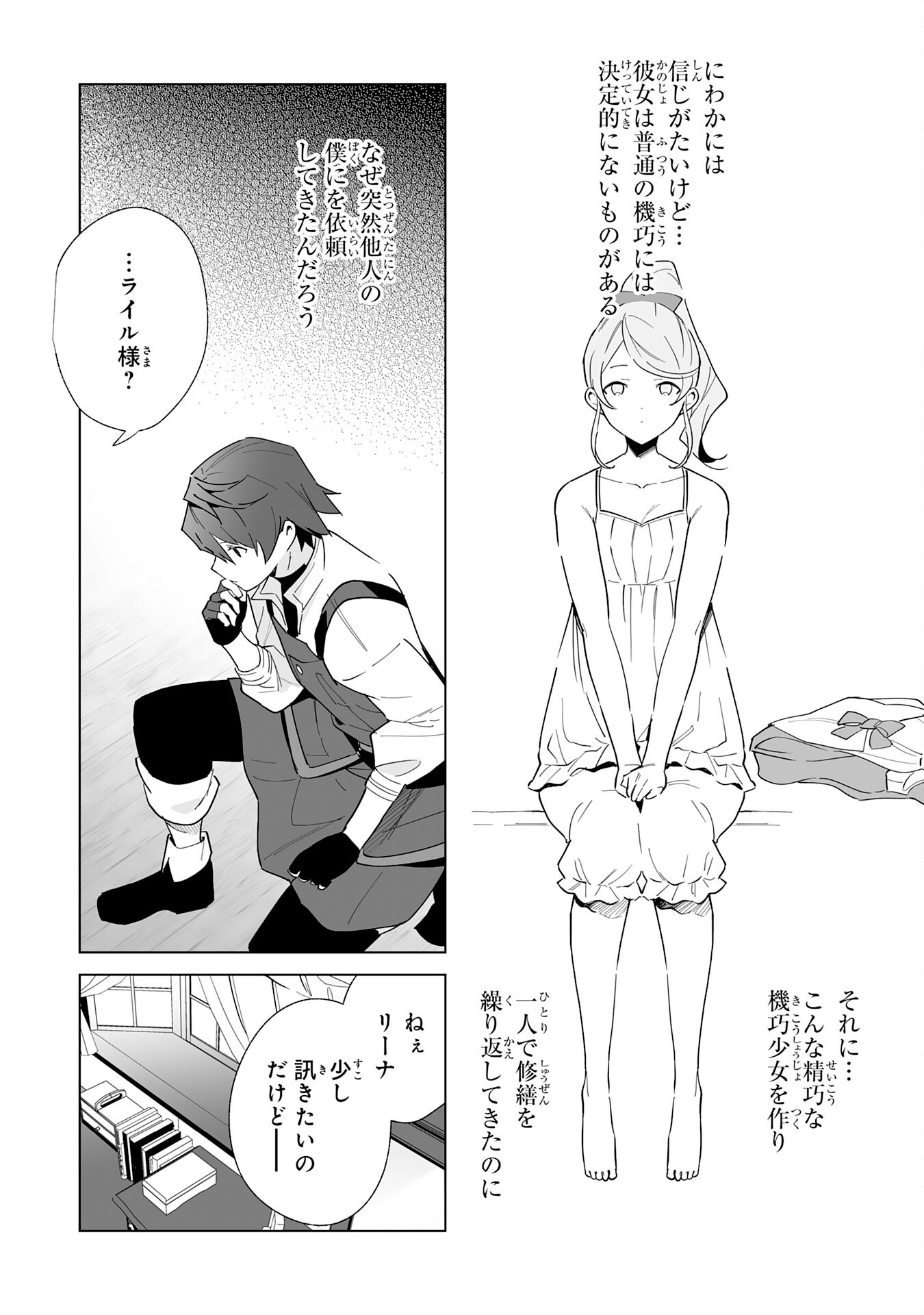 追放された元雑用係、規格外の技術で「最高の修繕師」と呼ばれるようになりました～SSSランクパーティーや王族からの依頼が止まりません～ 第7話 - Trang 18
