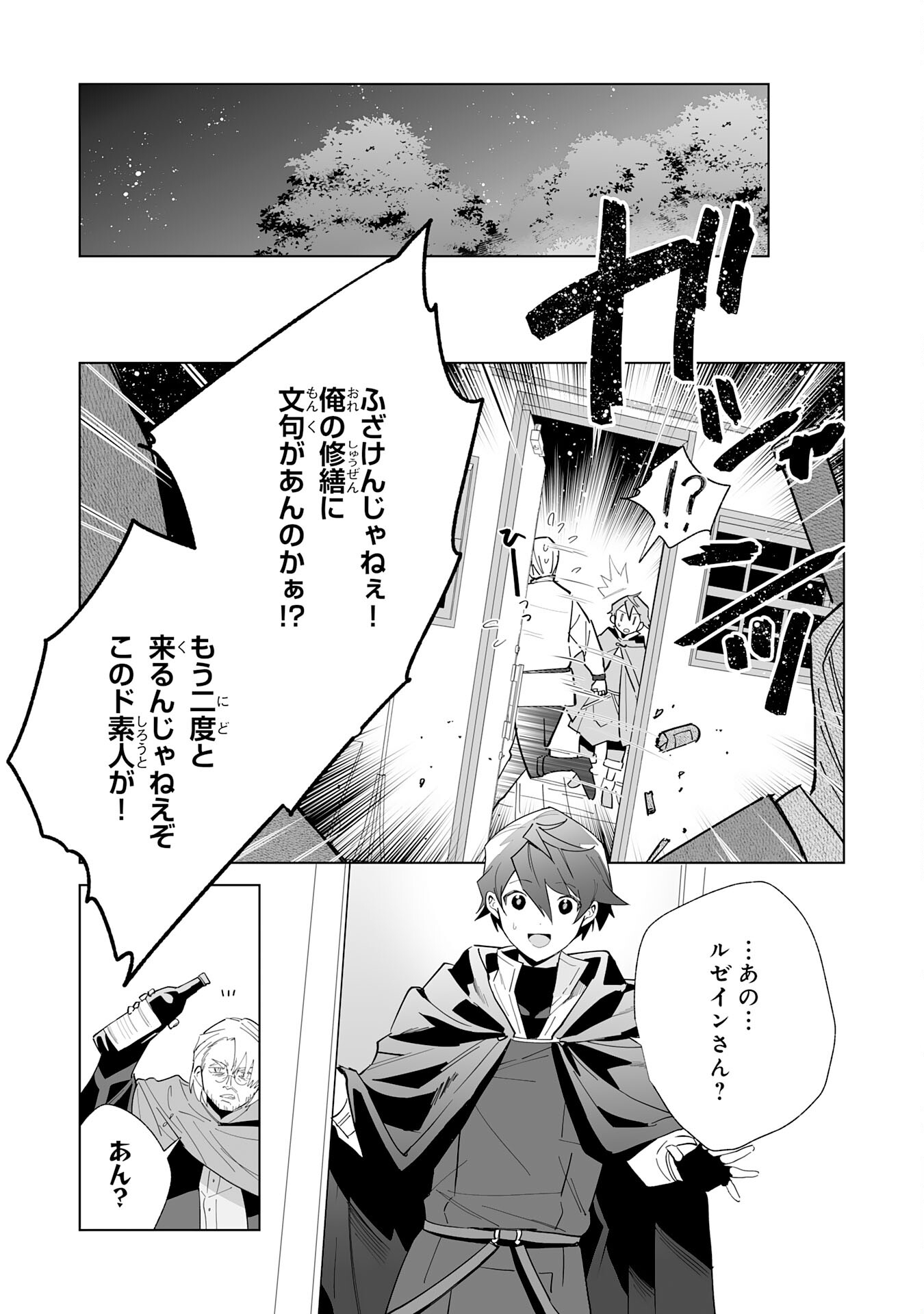 追放された元雑用係、規格外の技術で「最高の修繕師」と呼ばれるようになりました～SSSランクパーティーや王族からの依頼が止まりません～ 第7話 - Trang 19