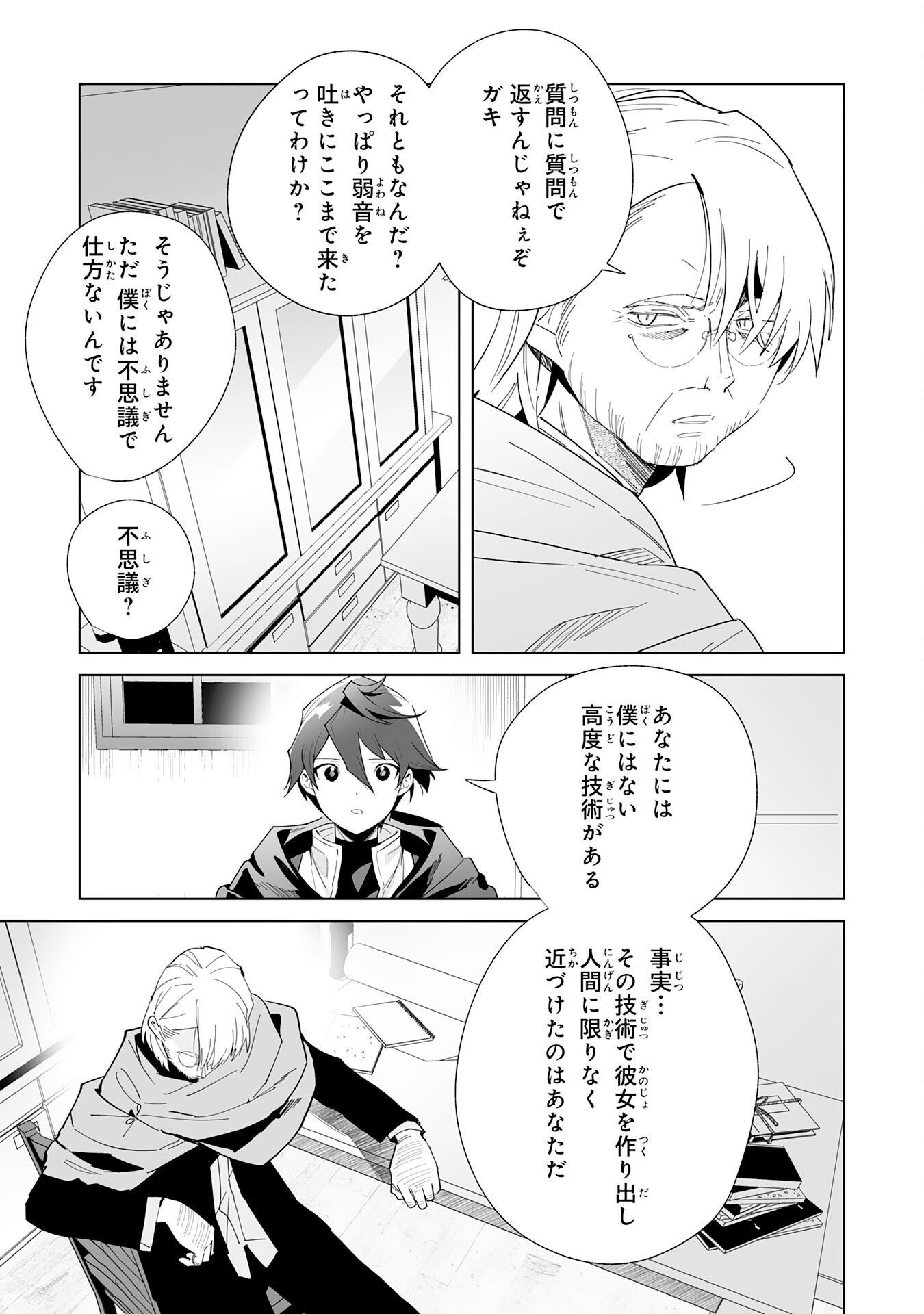 追放された元雑用係、規格外の技術で「最高の修繕師」と呼ばれるようになりました～SSSランクパーティーや王族からの依頼が止まりません～ 第7話 - Trang 21