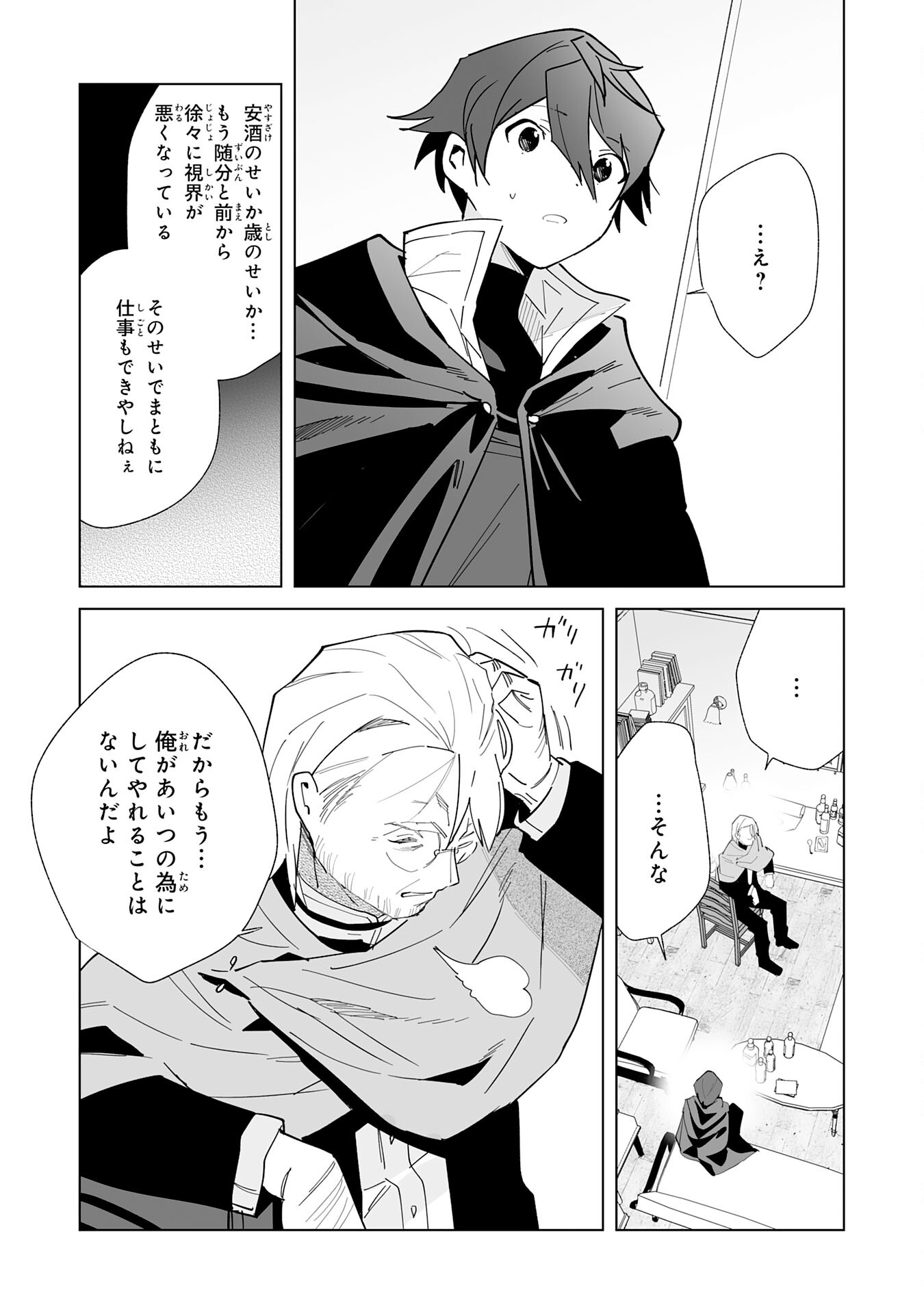 追放された元雑用係、規格外の技術で「最高の修繕師」と呼ばれるようになりました～SSSランクパーティーや王族からの依頼が止まりません～ 第7話 - Trang 23