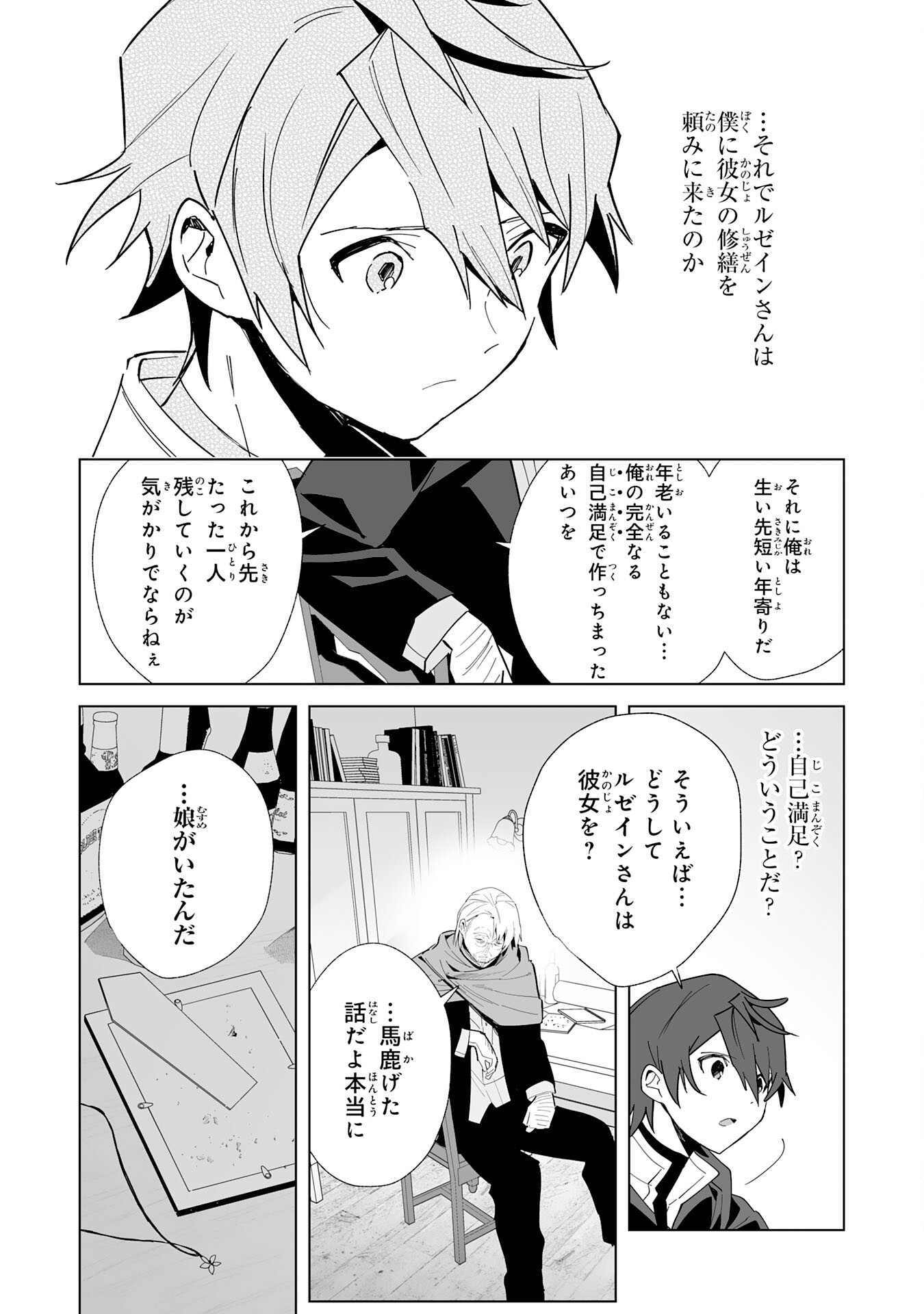 追放された元雑用係、規格外の技術で「最高の修繕師」と呼ばれるようになりました～SSSランクパーティーや王族からの依頼が止まりません～ 第7話 - Trang 24