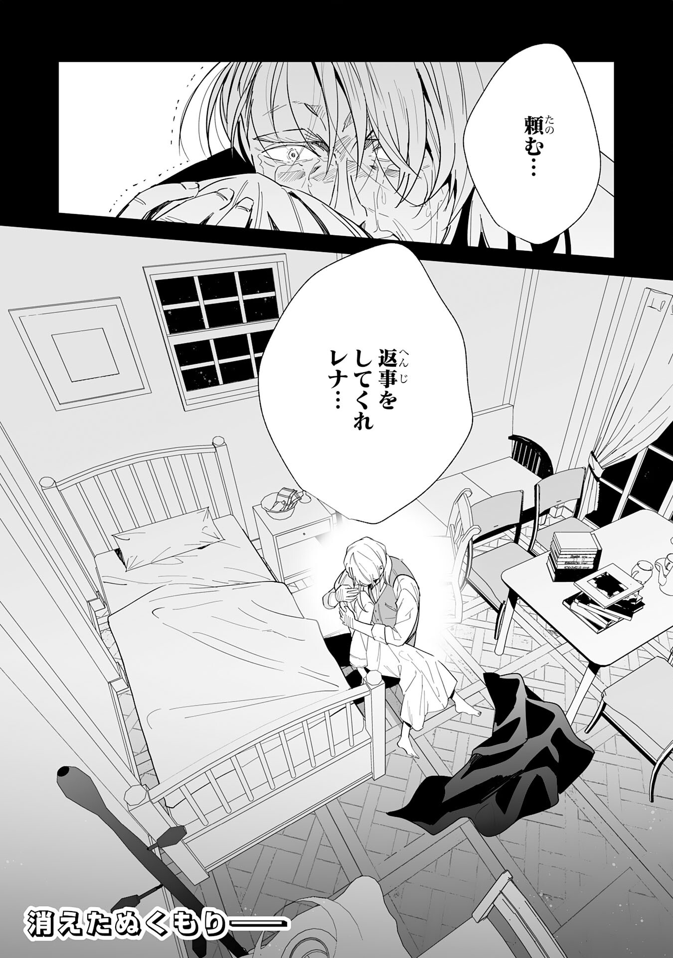 追放された元雑用係、規格外の技術で「最高の修繕師」と呼ばれるようになりました～SSSランクパーティーや王族からの依頼が止まりません～ 第7話 - Trang 30