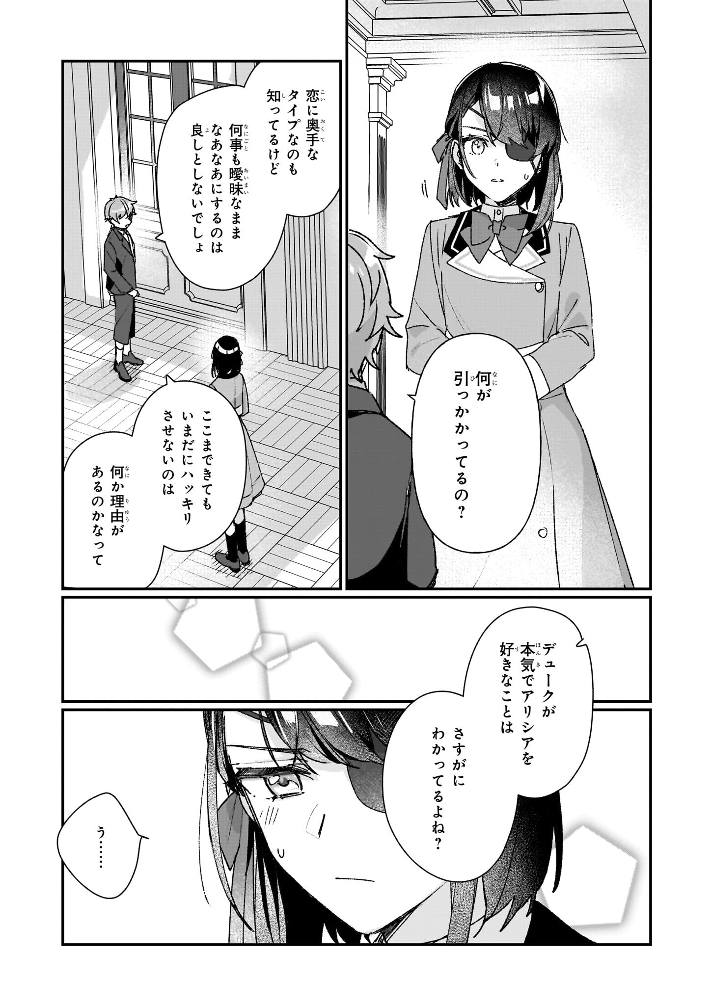 成为名垂青史的恶役千金吧！少女越坏王子越爱！ - 第24.1話 - Page 7