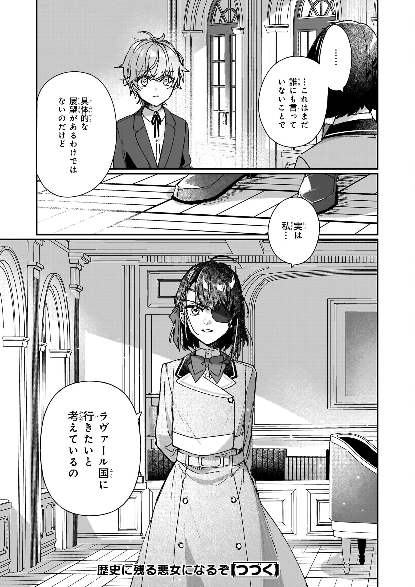 成为名垂青史的恶役千金吧！少女越坏王子越爱！ - 第24.1話 - Page 13