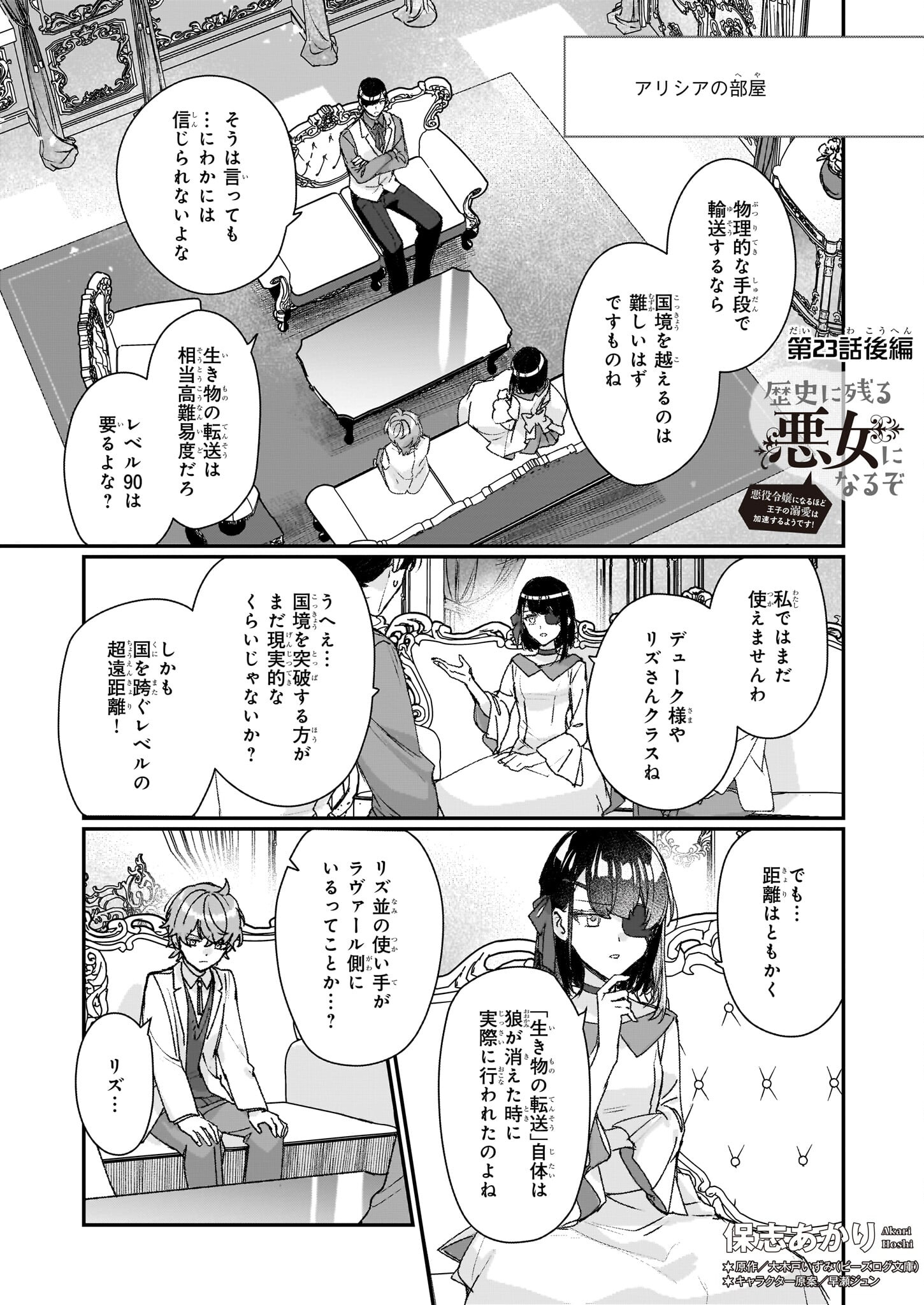 成为名垂青史的恶役千金吧！少女越坏王子越爱！ - 第23.2話 - Page 1