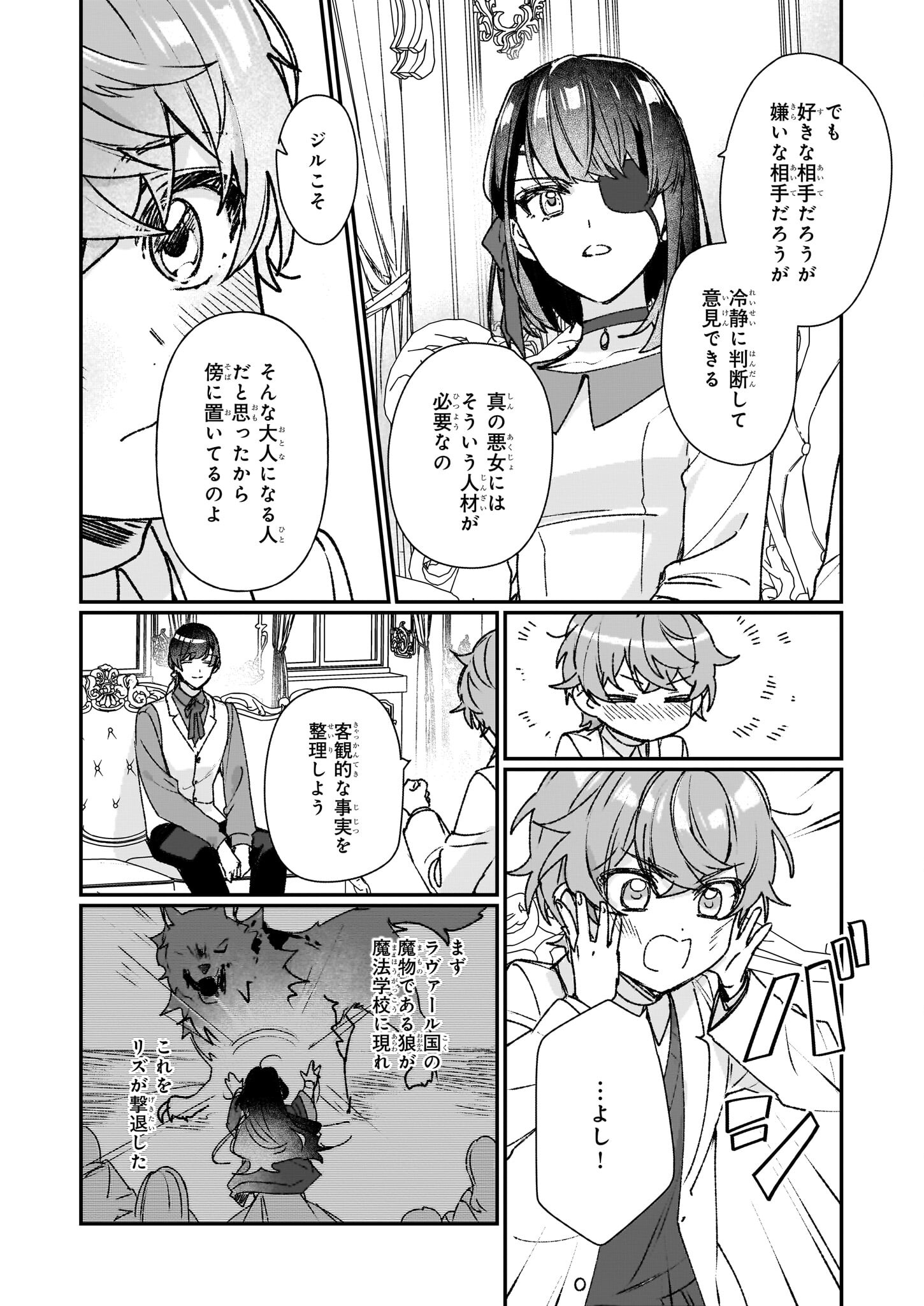 成为名垂青史的恶役千金吧！少女越坏王子越爱！ - 第23.2話 - Page 6