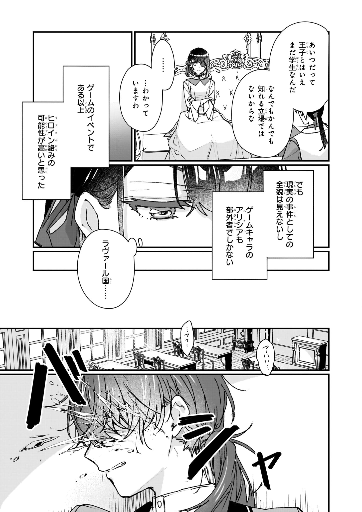 成为名垂青史的恶役千金吧！少女越坏王子越爱！ - 第23.2話 - Page 9