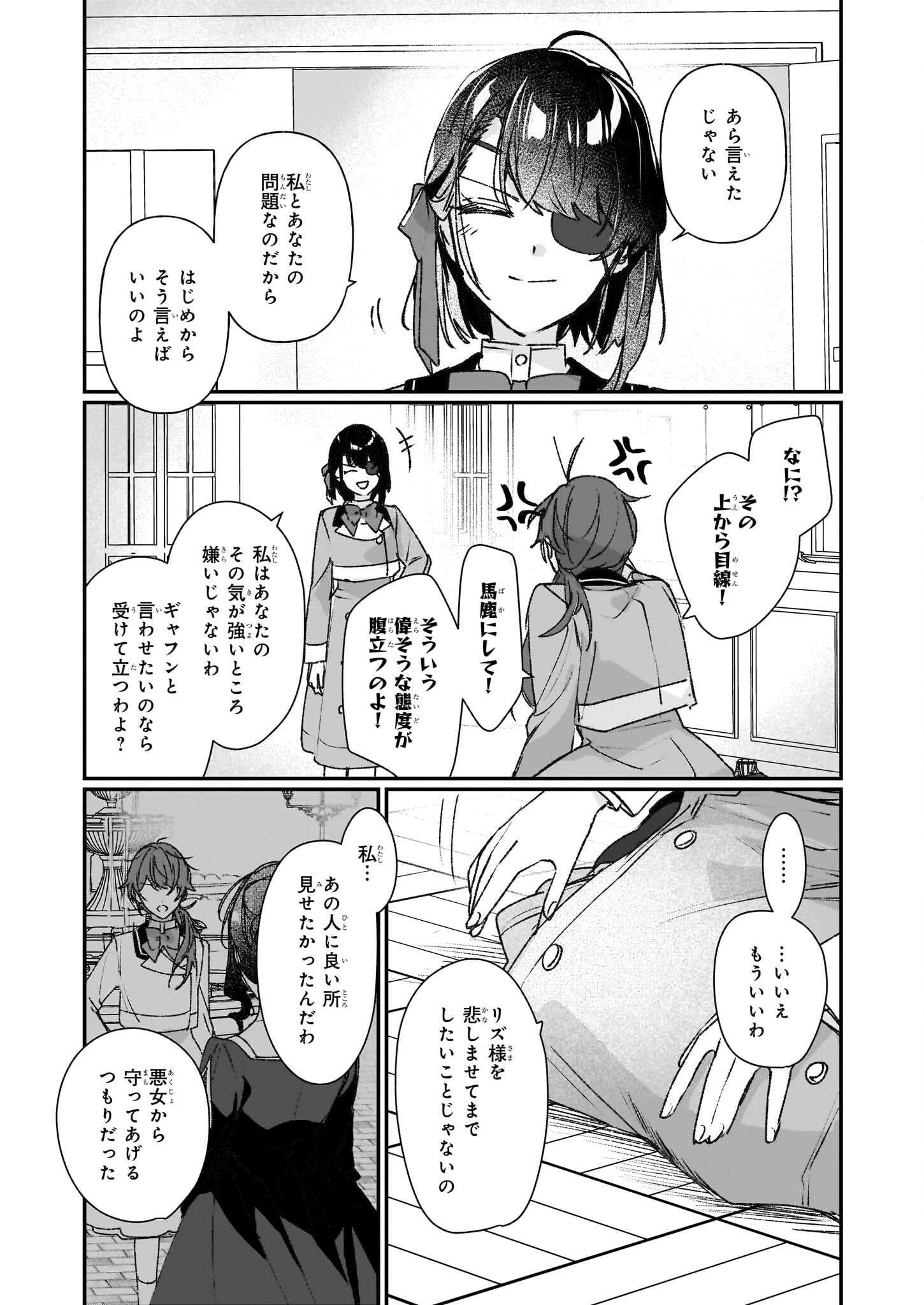 成为名垂青史的恶役千金吧！少女越坏王子越爱！ - 第23.2話 - Page 21