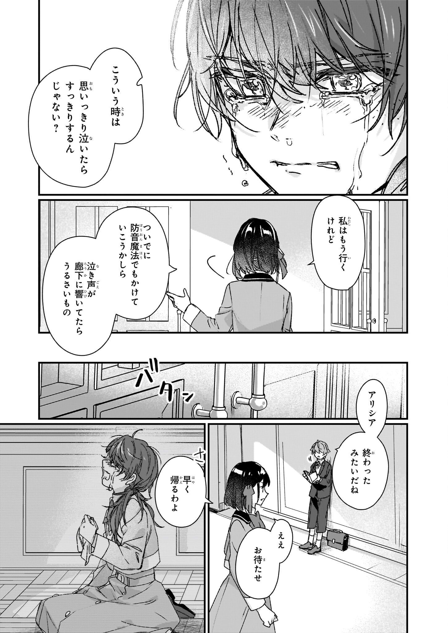 成为名垂青史的恶役千金吧！少女越坏王子越爱！ - 第23.2話 - Page 23