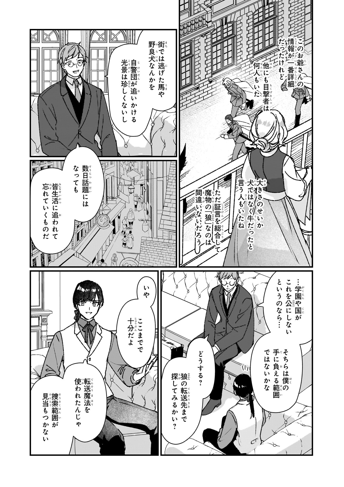 成为名垂青史的恶役千金吧！少女越坏王子越爱！ - 第23.1話 - Page 6