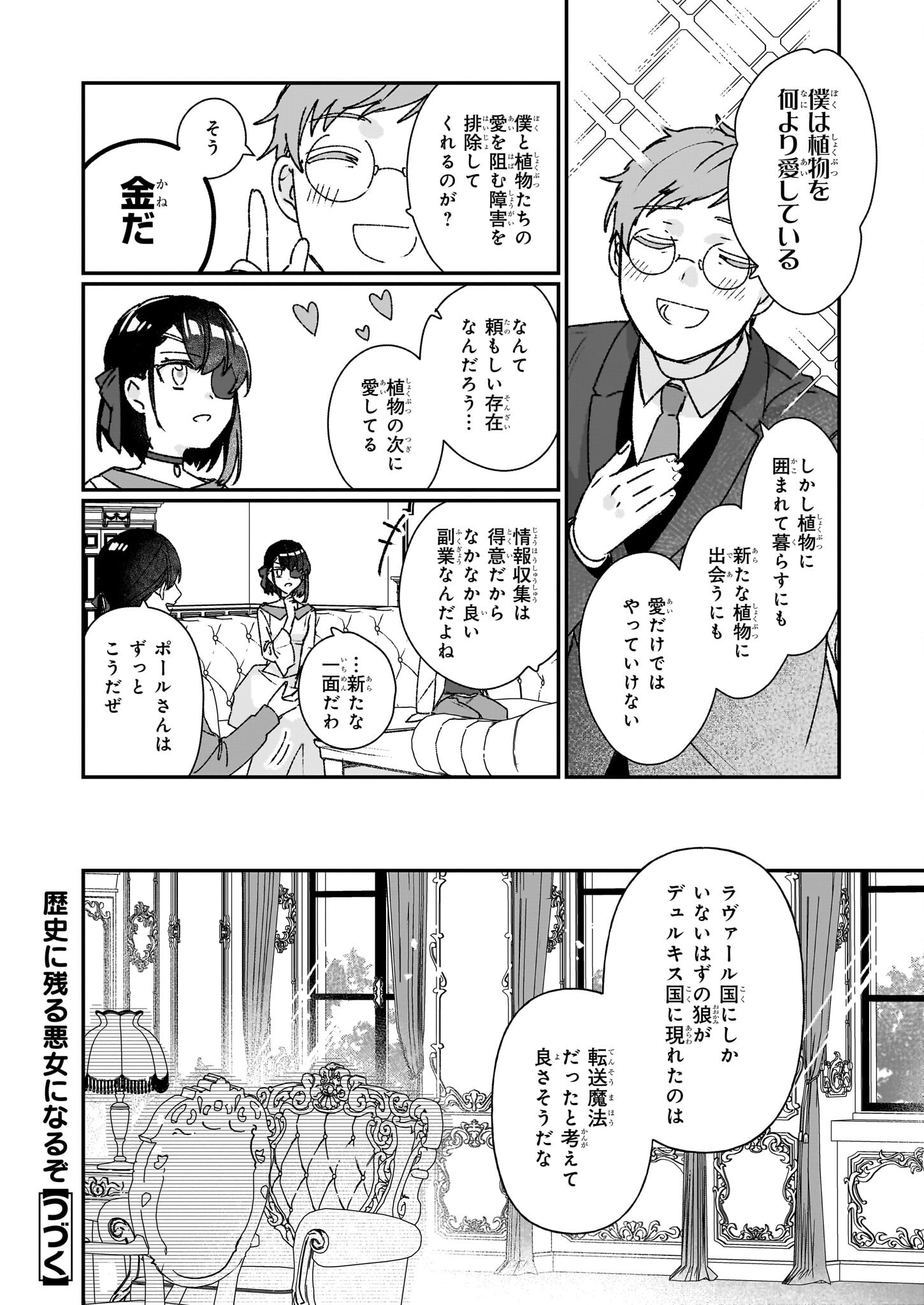 成为名垂青史的恶役千金吧！少女越坏王子越爱！ - 第23.1話 - Page 8