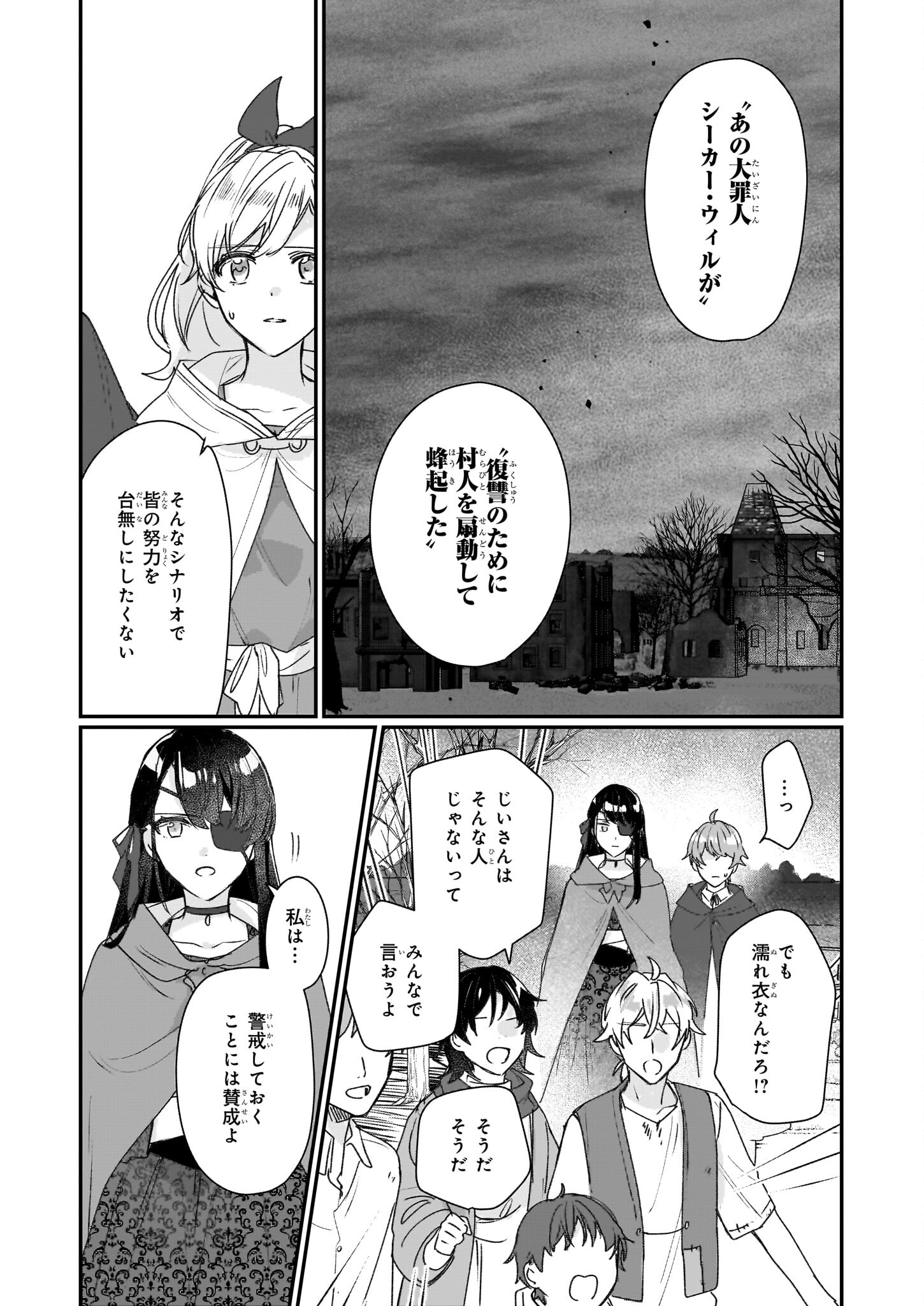 成为名垂青史的恶役千金吧！少女越坏王子越爱！ - 第20話 - Page 4