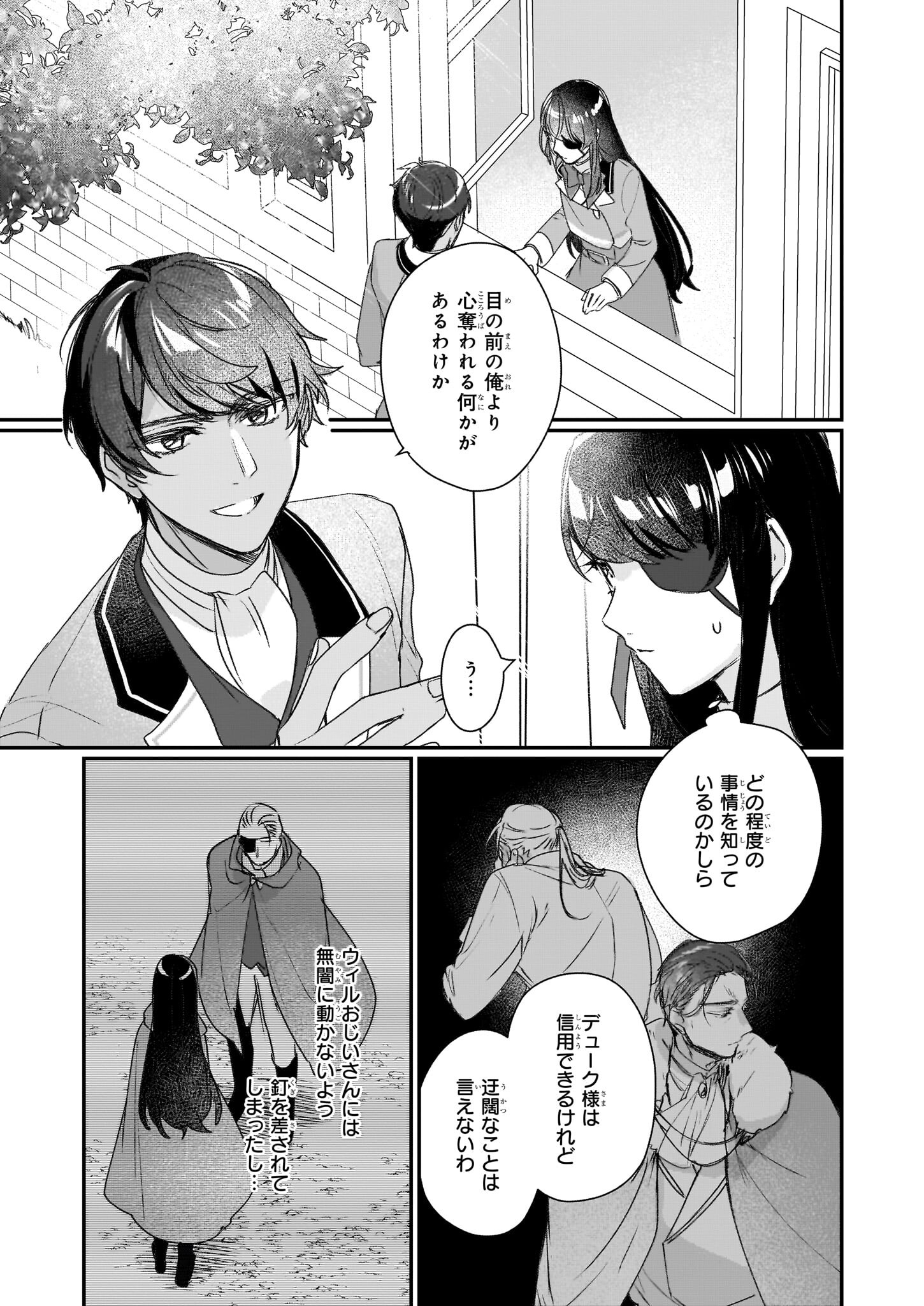 成为名垂青史的恶役千金吧！少女越坏王子越爱！ - 第20話 - Page 11