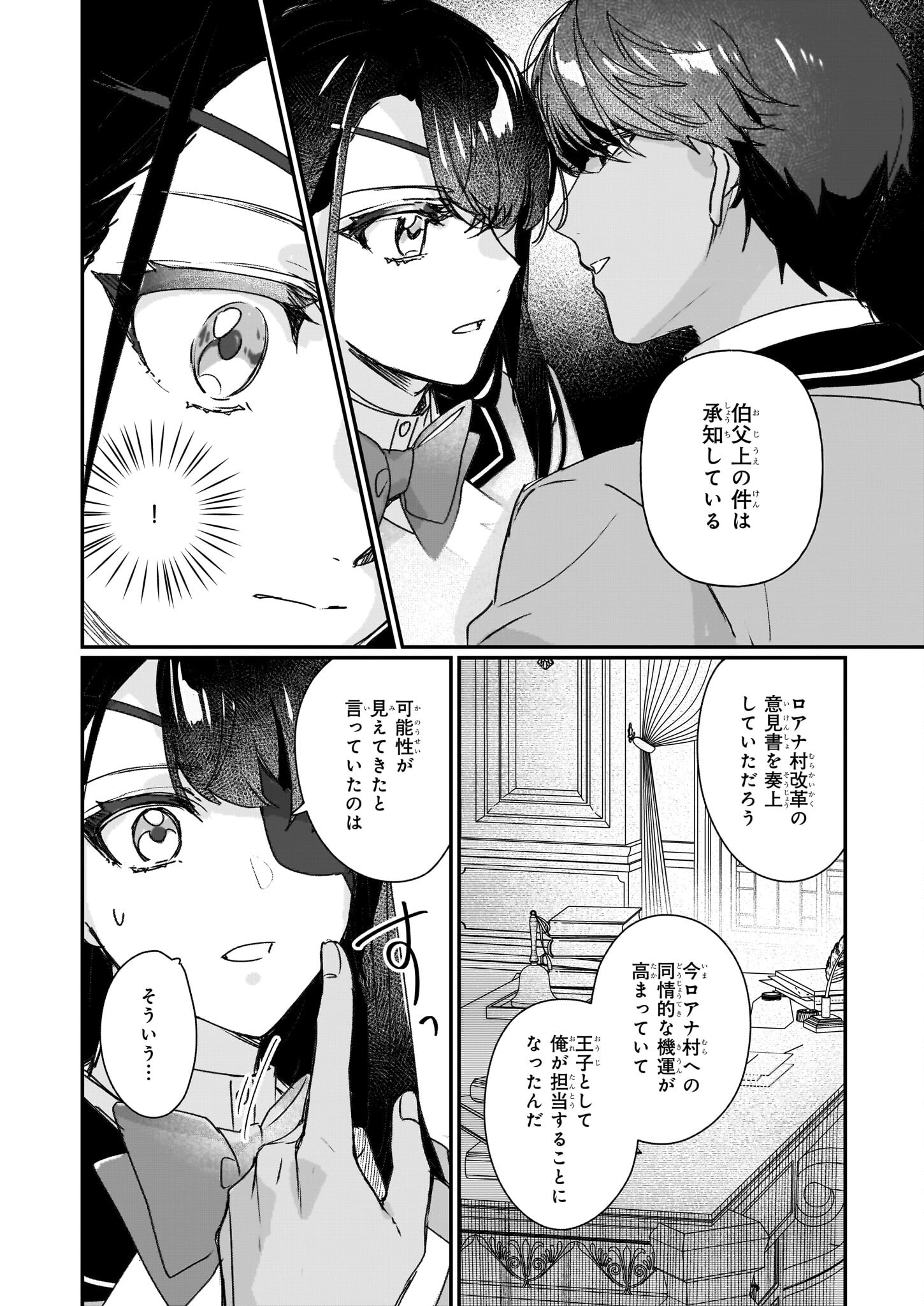 成为名垂青史的恶役千金吧！少女越坏王子越爱！ - 第20話 - Page 12