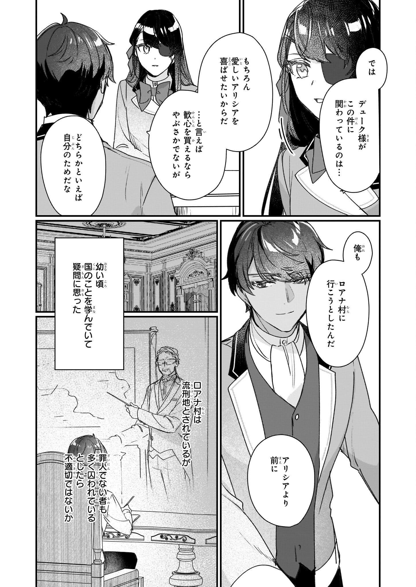 成为名垂青史的恶役千金吧！少女越坏王子越爱！ - 第20話 - Page 14