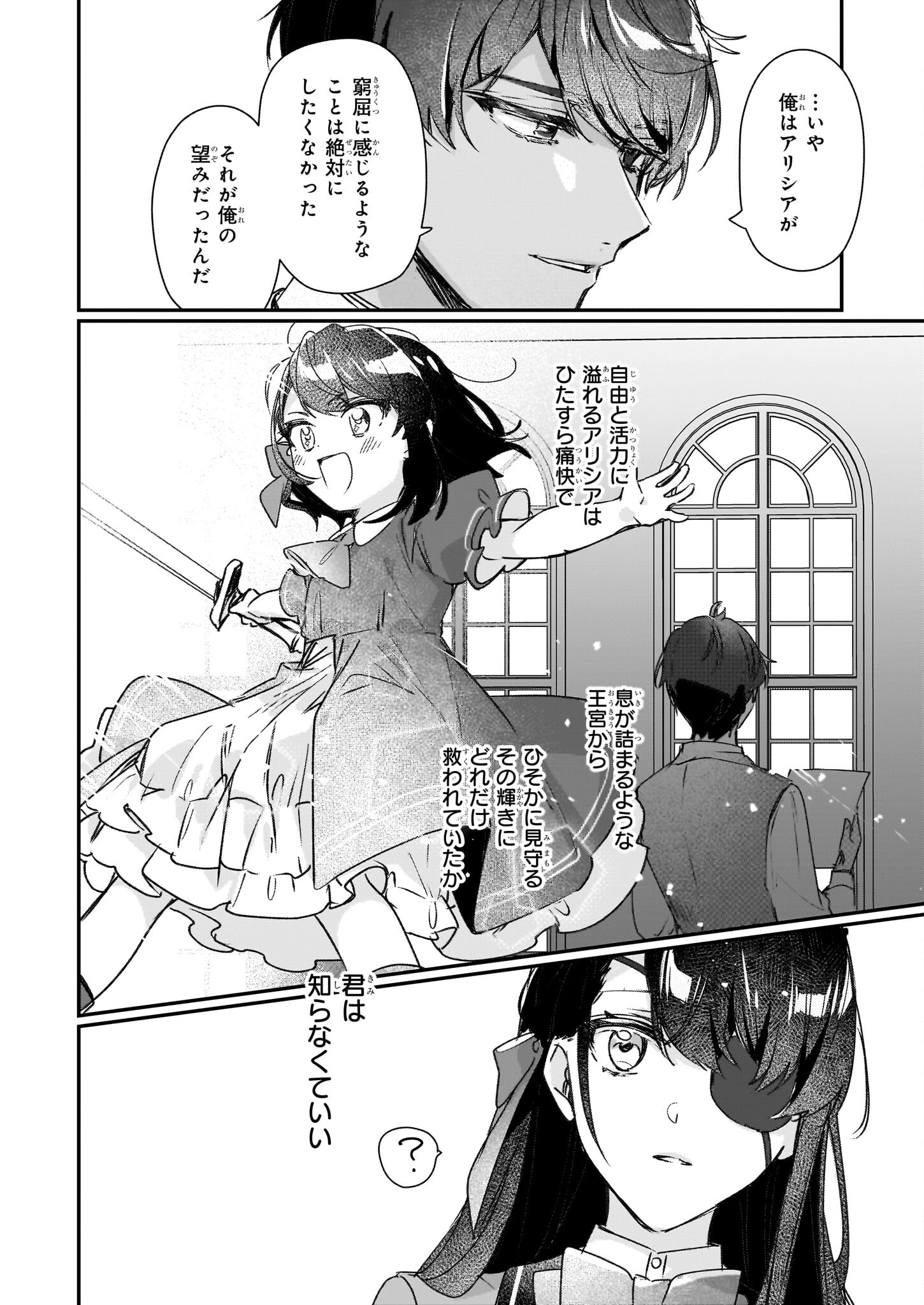 成为名垂青史的恶役千金吧！少女越坏王子越爱！ - 第20話 - Page 16