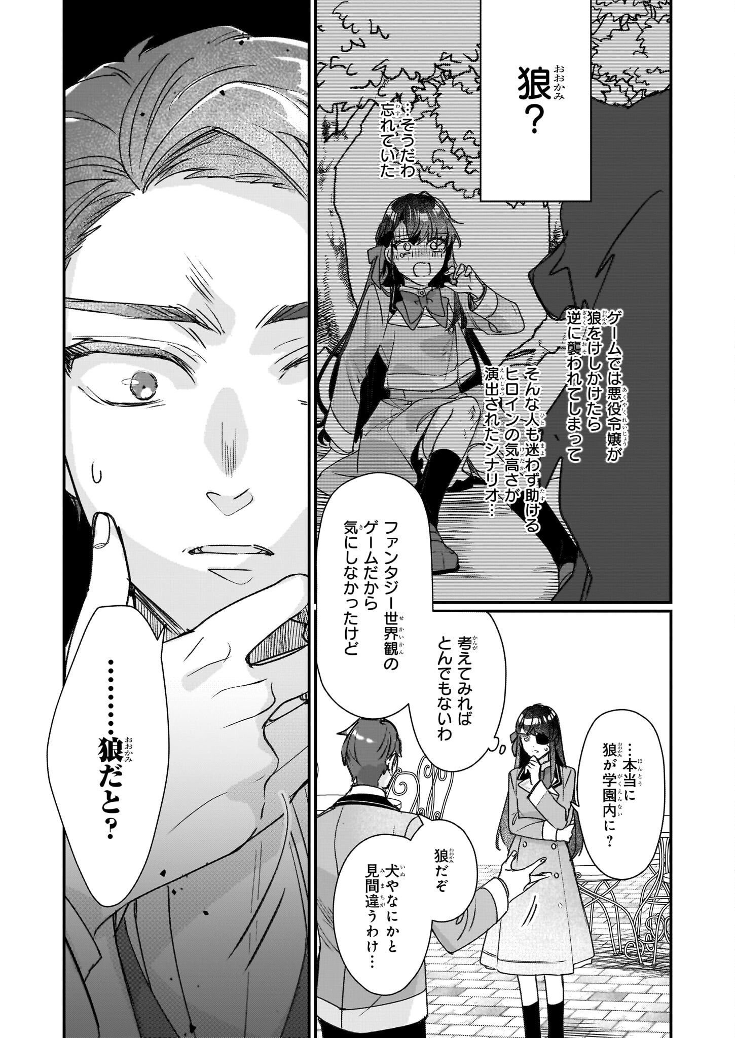 成为名垂青史的恶役千金吧！少女越坏王子越爱！ - 第20話 - Page 27