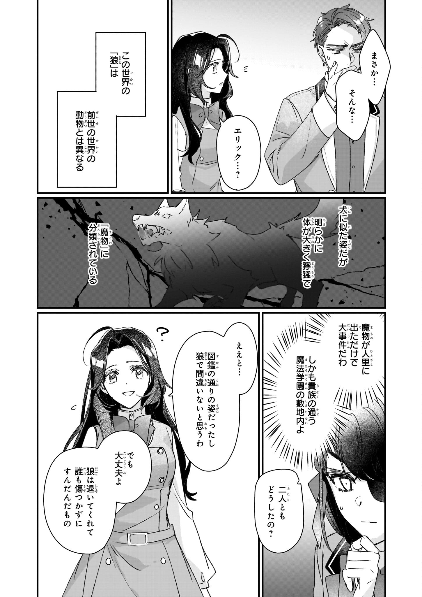 成为名垂青史的恶役千金吧！少女越坏王子越爱！ - 第20話 - Page 28