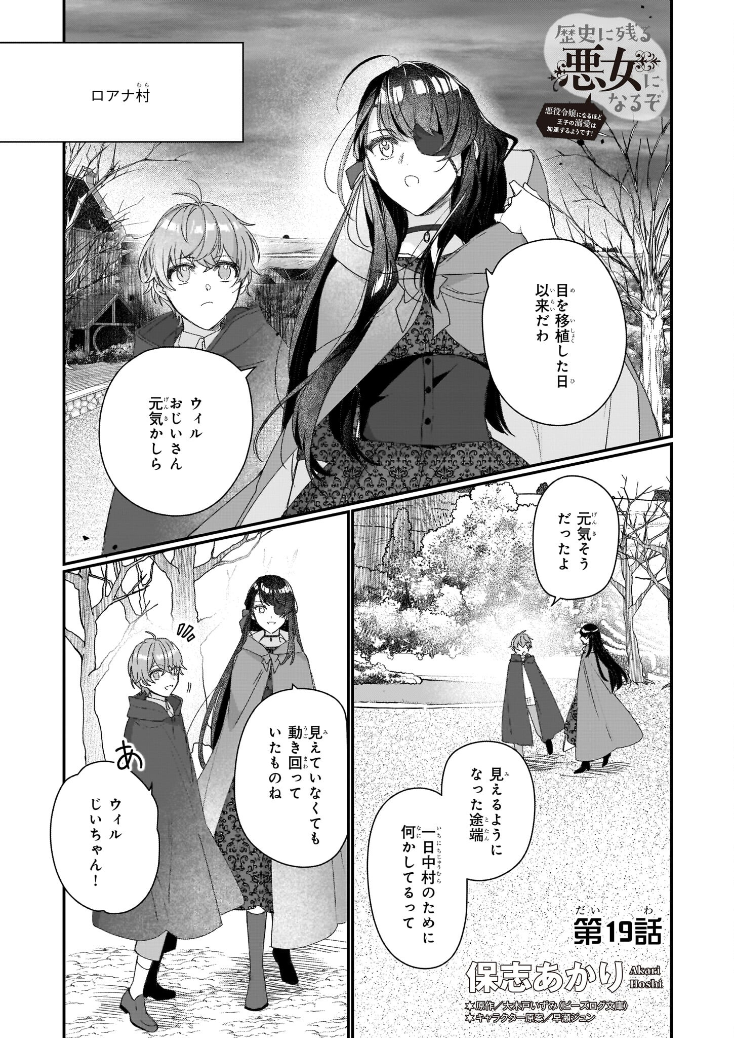 成为名垂青史的恶役千金吧！少女越坏王子越爱！ - 第19話 - Page 1