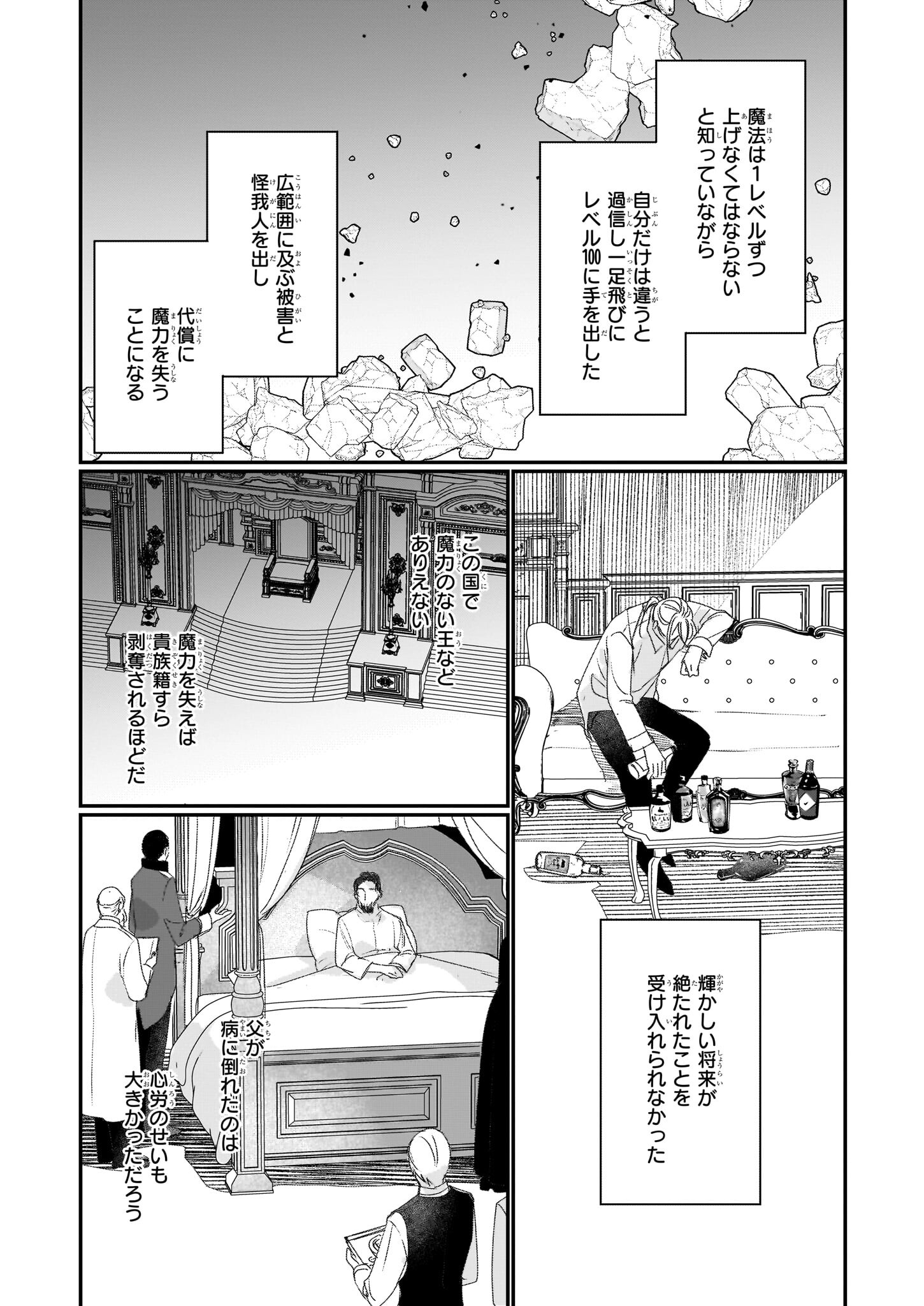 成为名垂青史的恶役千金吧！少女越坏王子越爱！ - 第19話 - Page 13