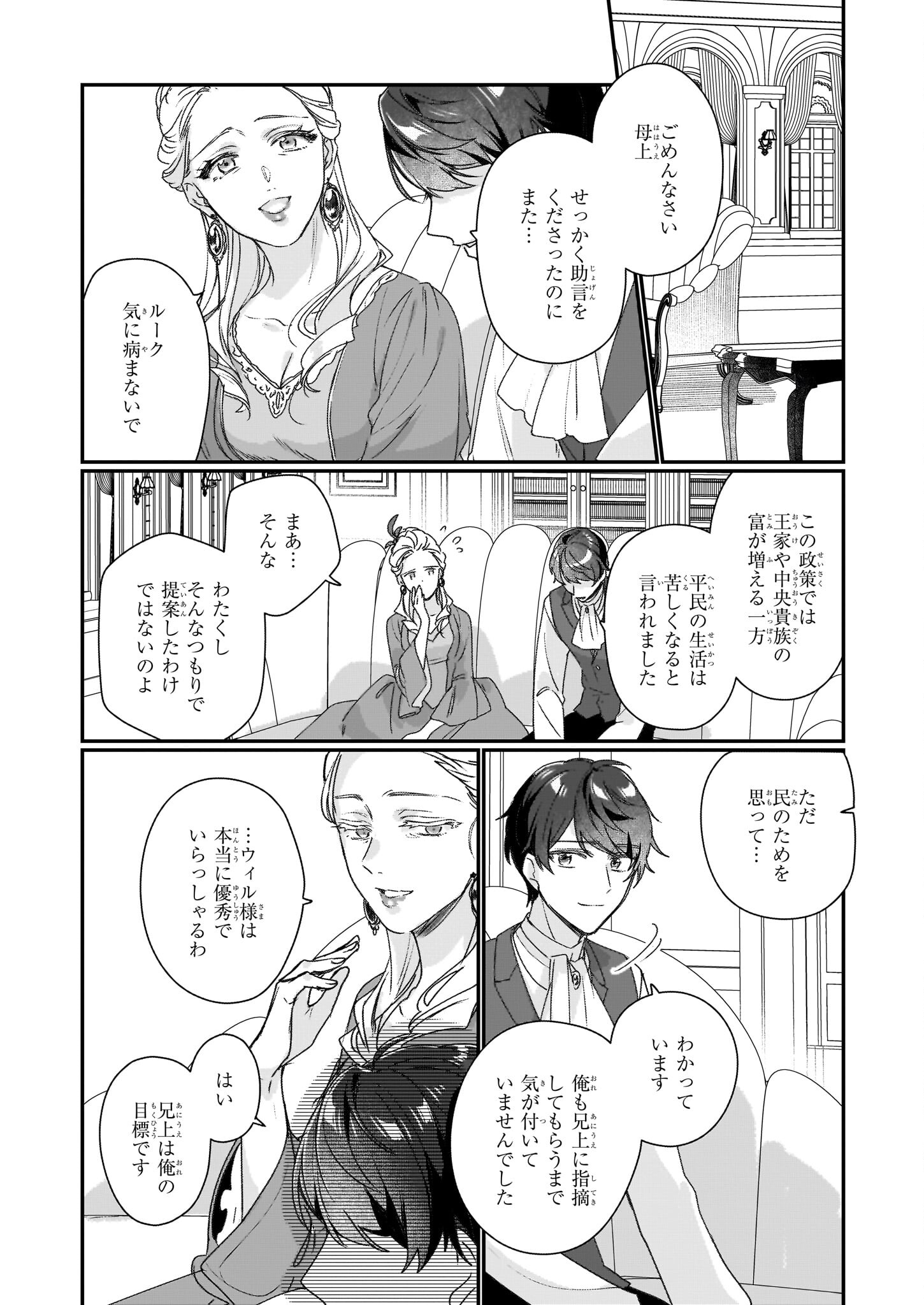 成为名垂青史的恶役千金吧！少女越坏王子越爱！ - 第19話 - Page 20