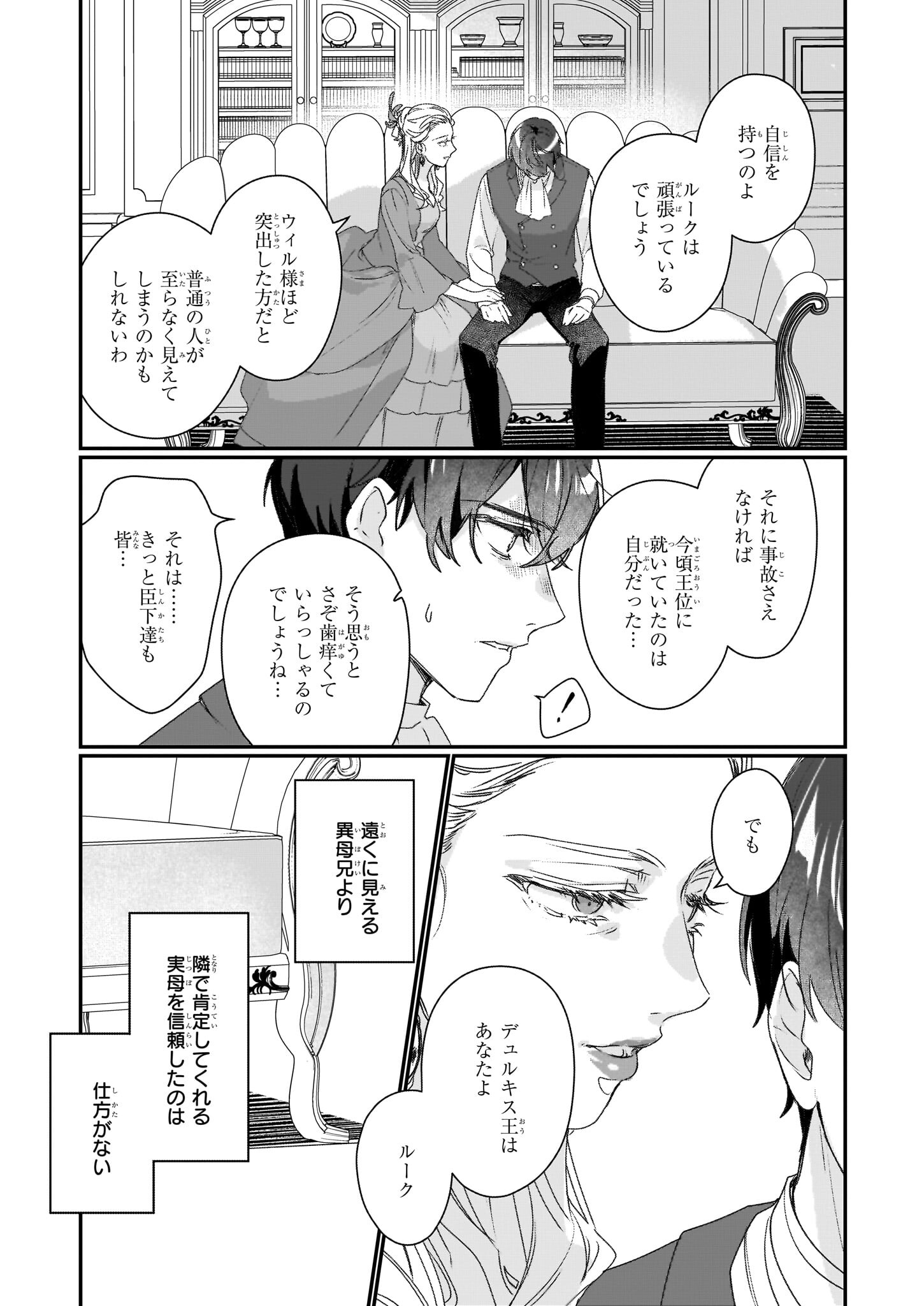 成为名垂青史的恶役千金吧！少女越坏王子越爱！ - 第19話 - Page 21