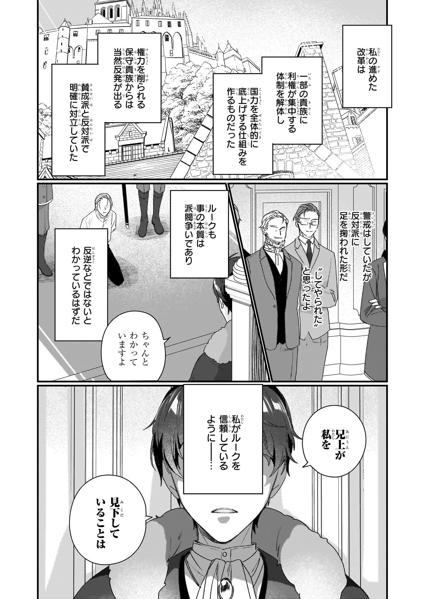 成为名垂青史的恶役千金吧！少女越坏王子越爱！ - 第19話 - Page 24