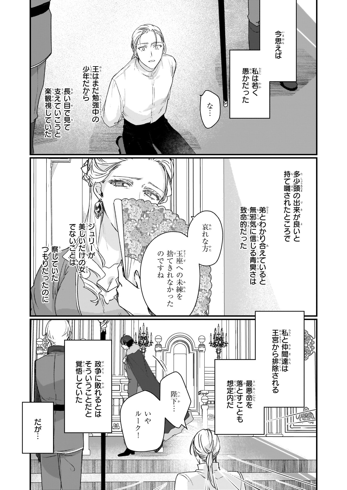 成为名垂青史的恶役千金吧！少女越坏王子越爱！ - 第19話 - Page 27