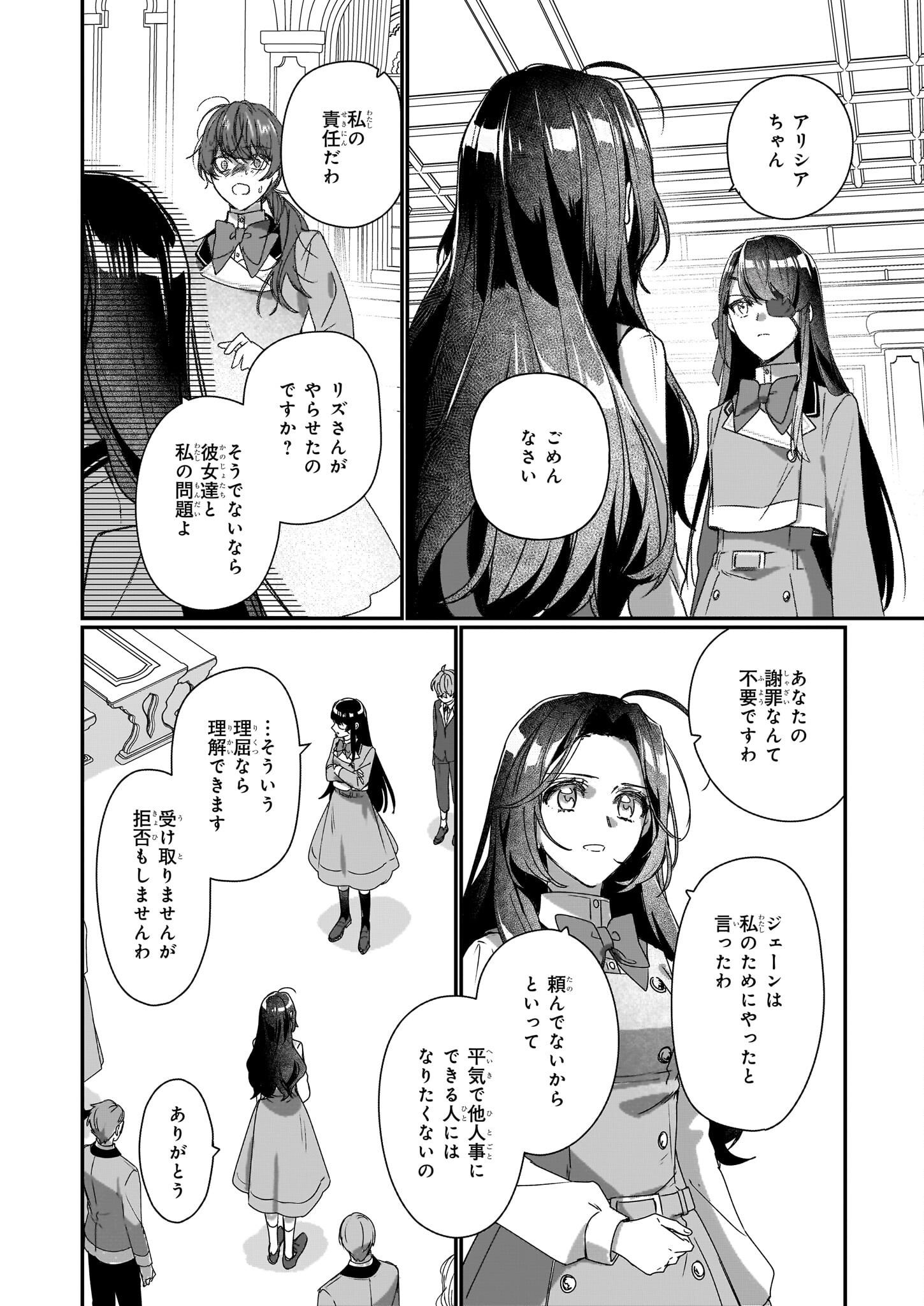 成为名垂青史的恶役千金吧！少女越坏王子越爱！ - 第18話 - Page 10