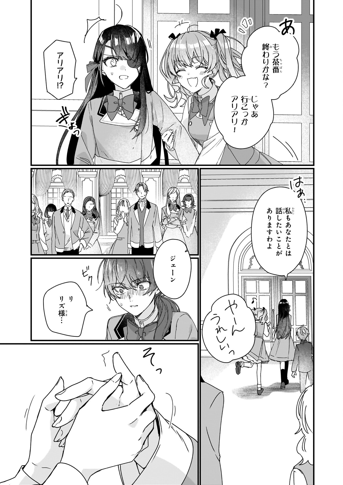 成为名垂青史的恶役千金吧！少女越坏王子越爱！ - 第18話 - Page 11